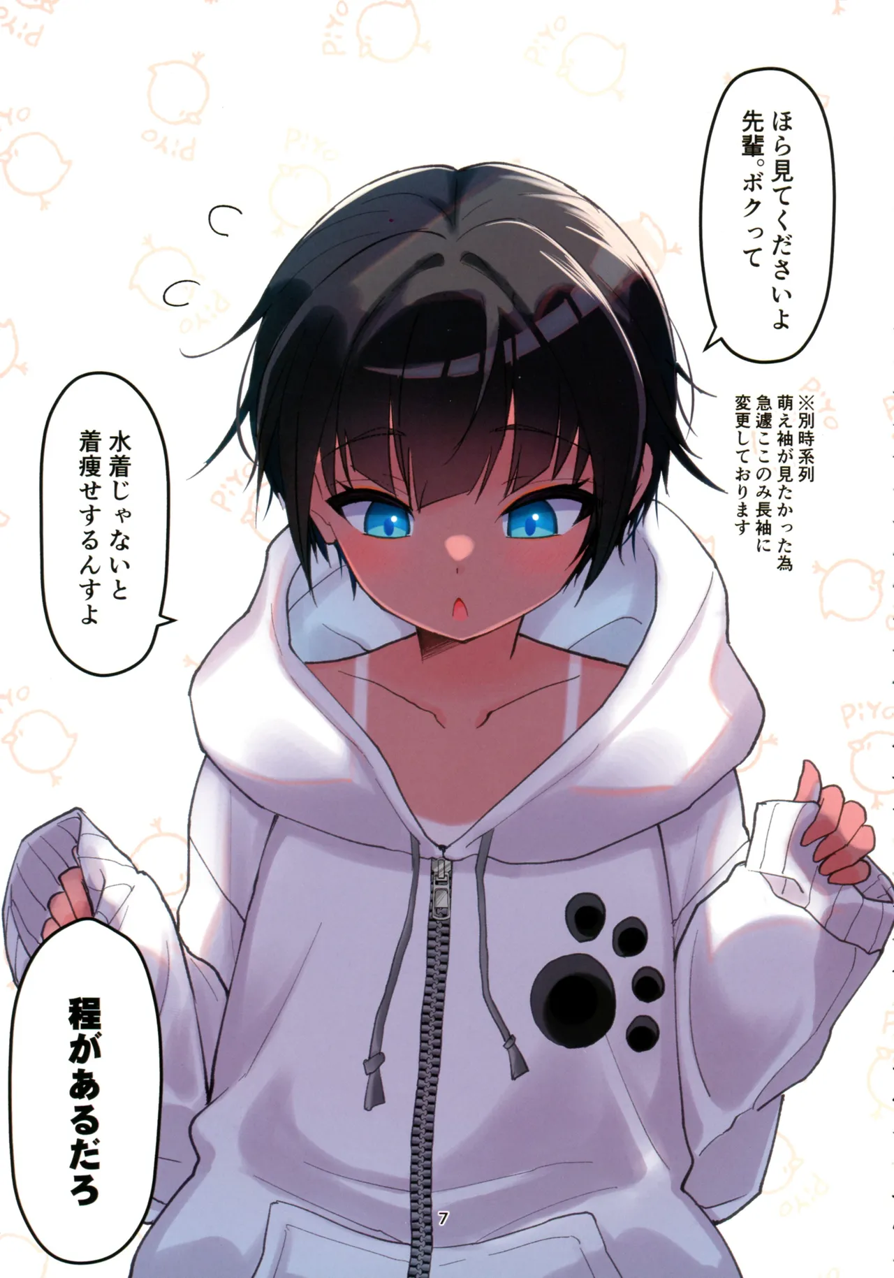 水着以外だと着痩せする後輩ちゃんを孕ませちゃった話 Page.8