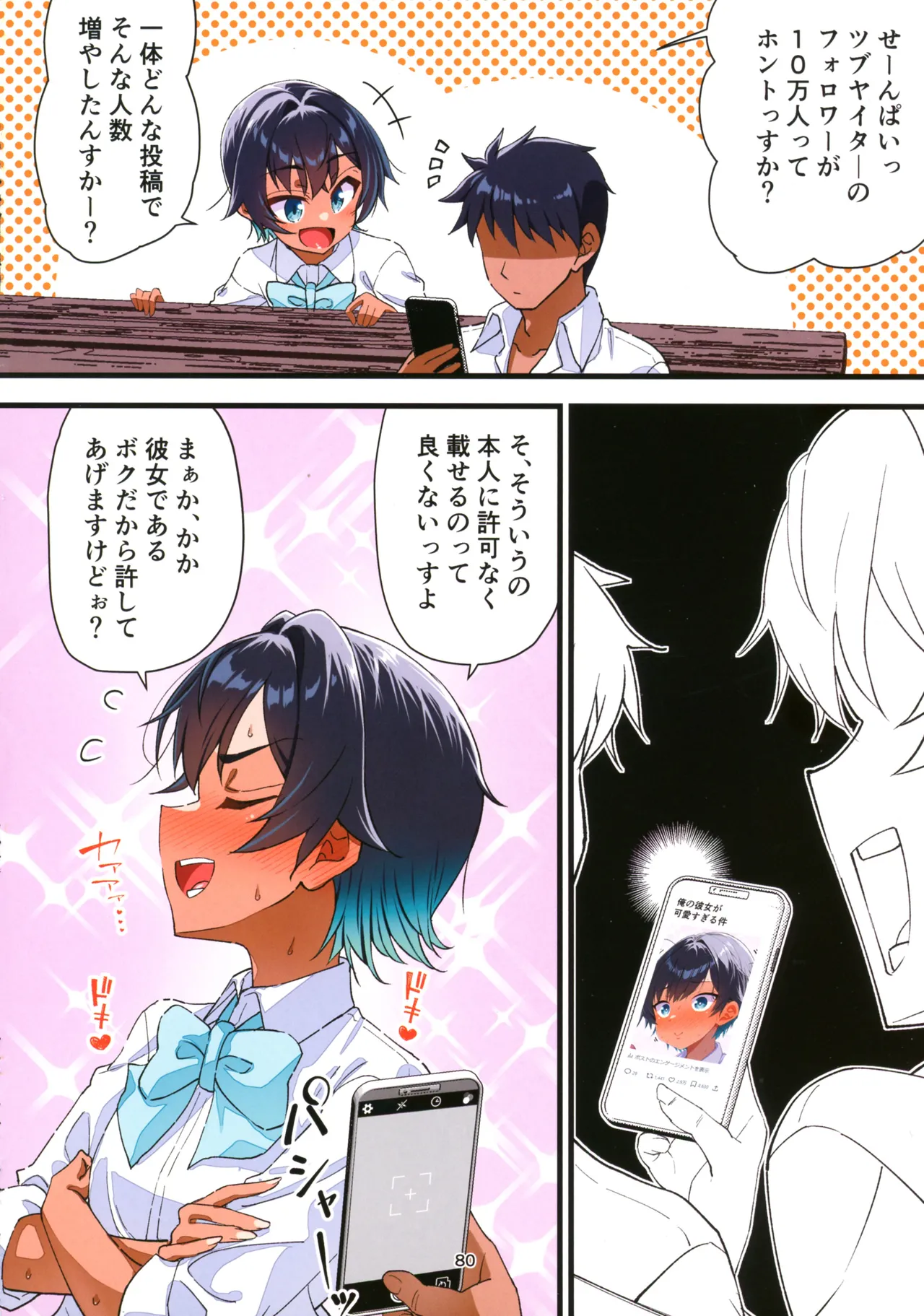 水着以外だと着痩せする後輩ちゃんを孕ませちゃった話 Page.81