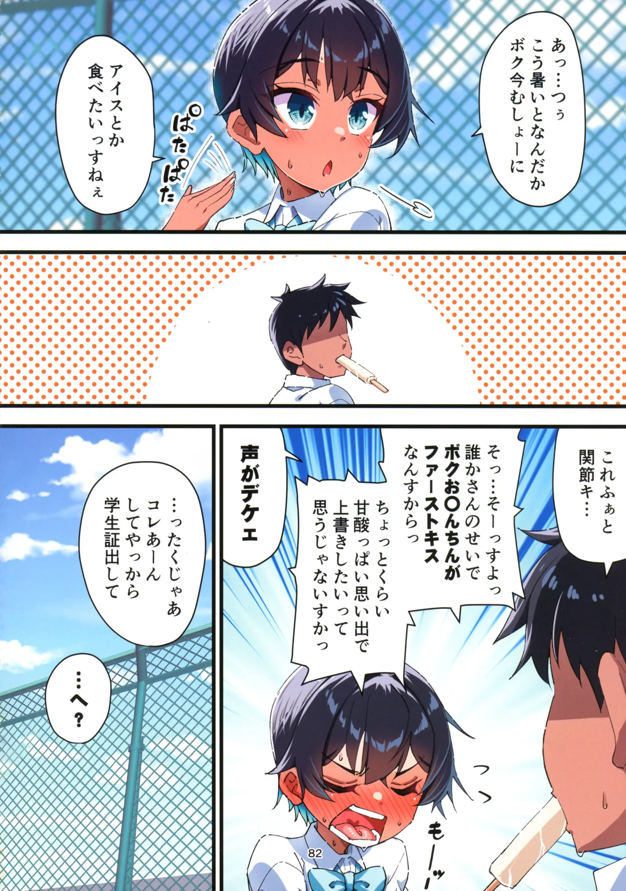 水着以外だと着痩せする後輩ちゃんを孕ませちゃった話 Page.83
