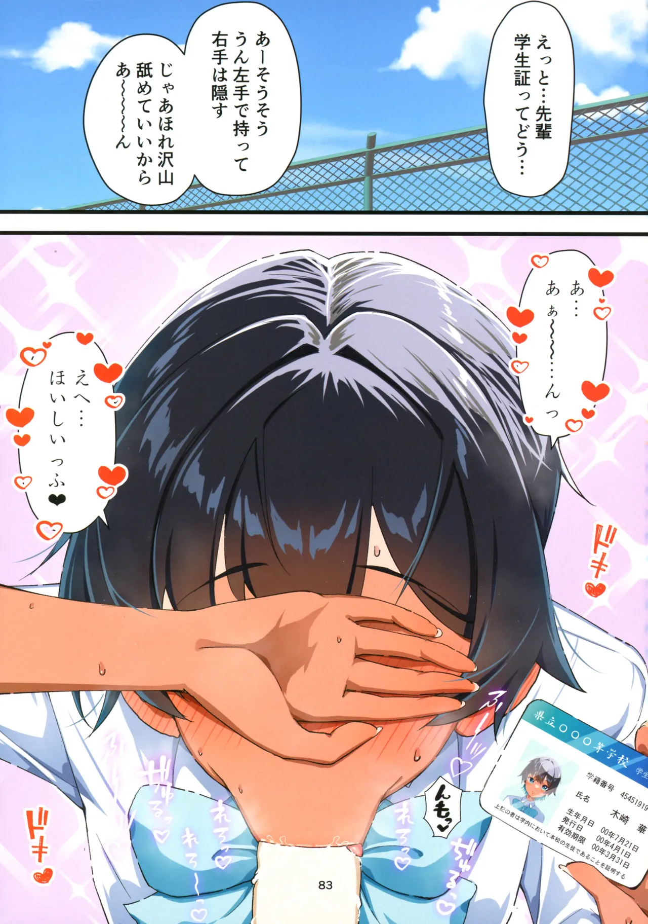 水着以外だと着痩せする後輩ちゃんを孕ませちゃった話 Page.84