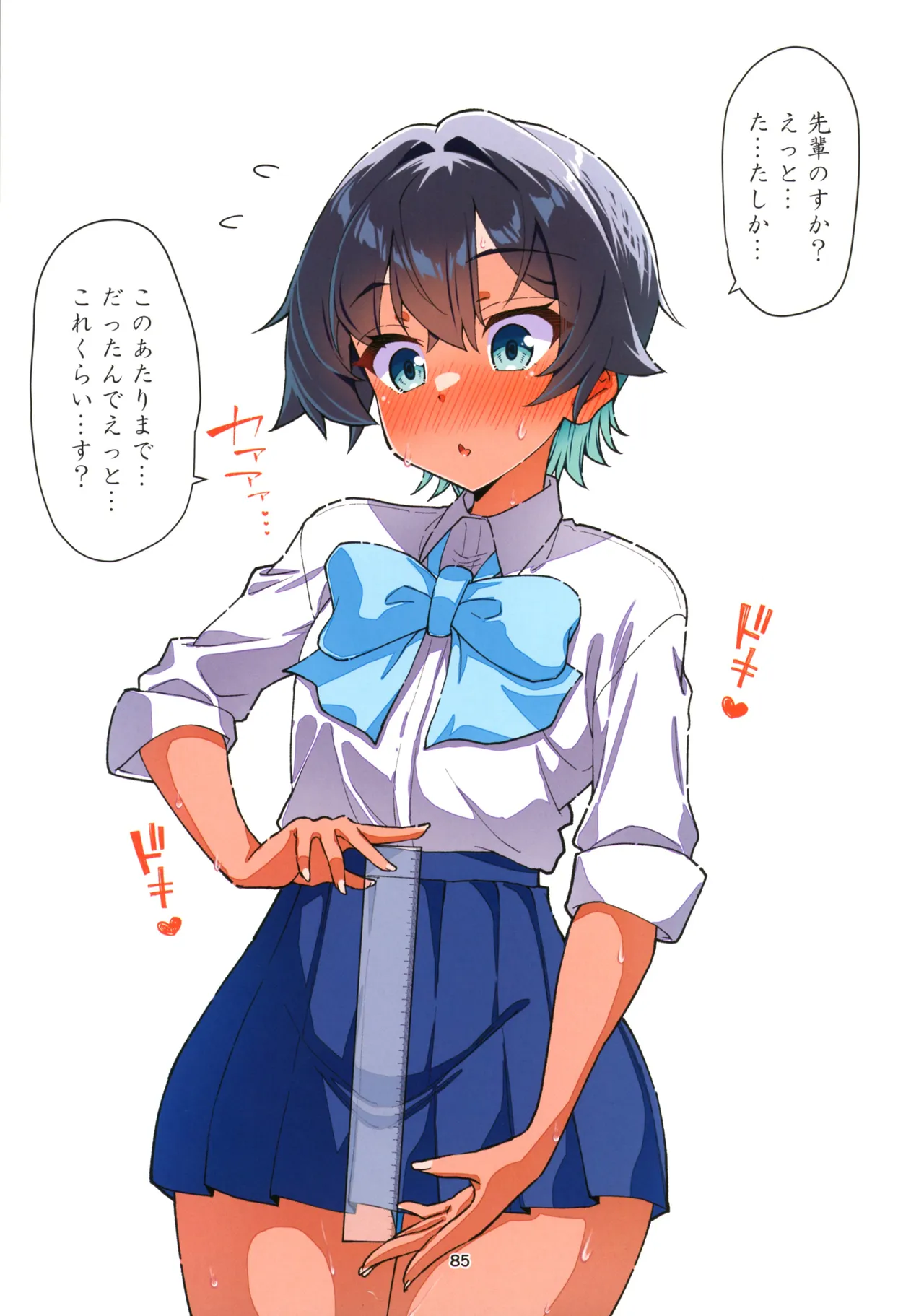 水着以外だと着痩せする後輩ちゃんを孕ませちゃった話 Page.86