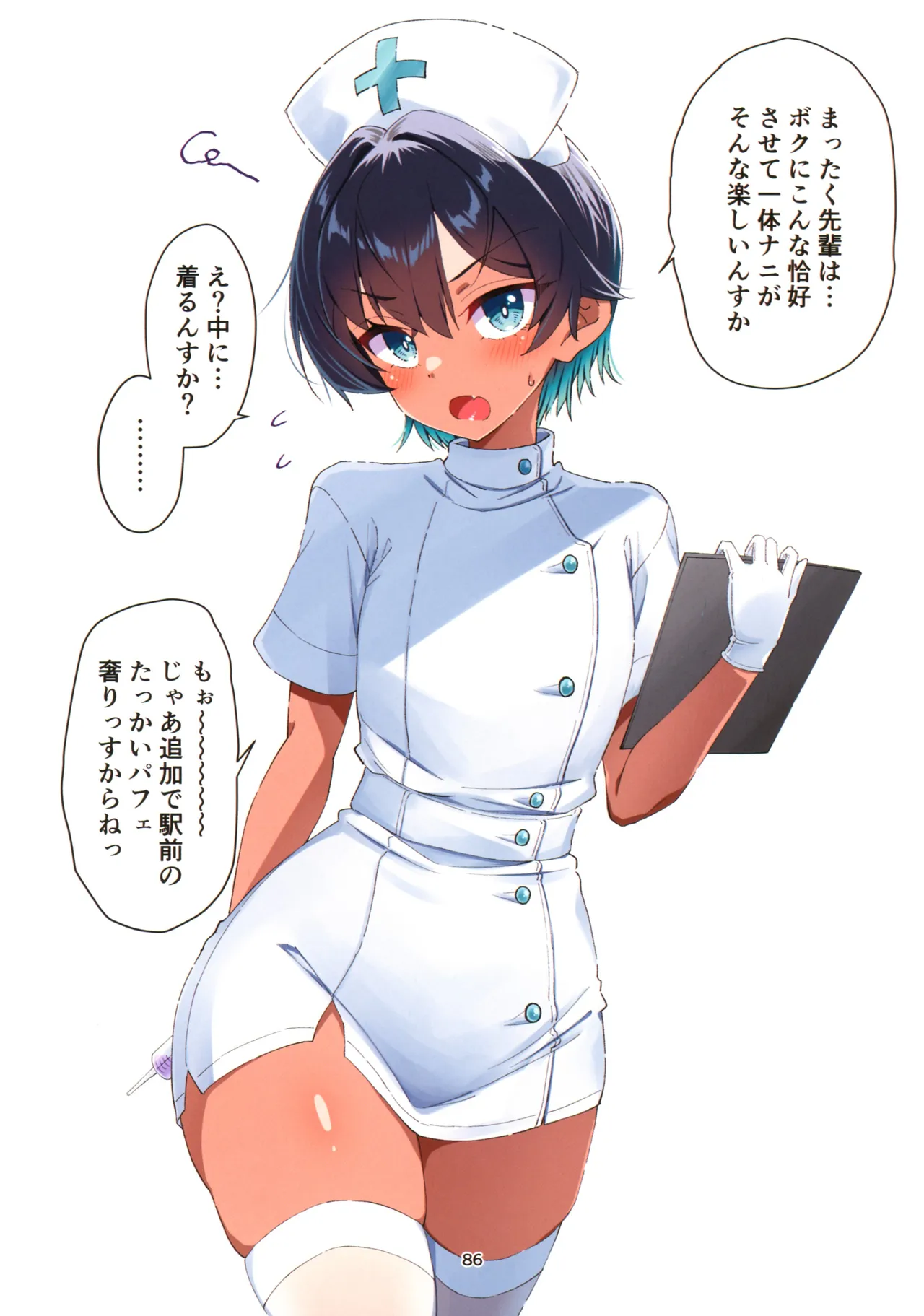 水着以外だと着痩せする後輩ちゃんを孕ませちゃった話 Page.87