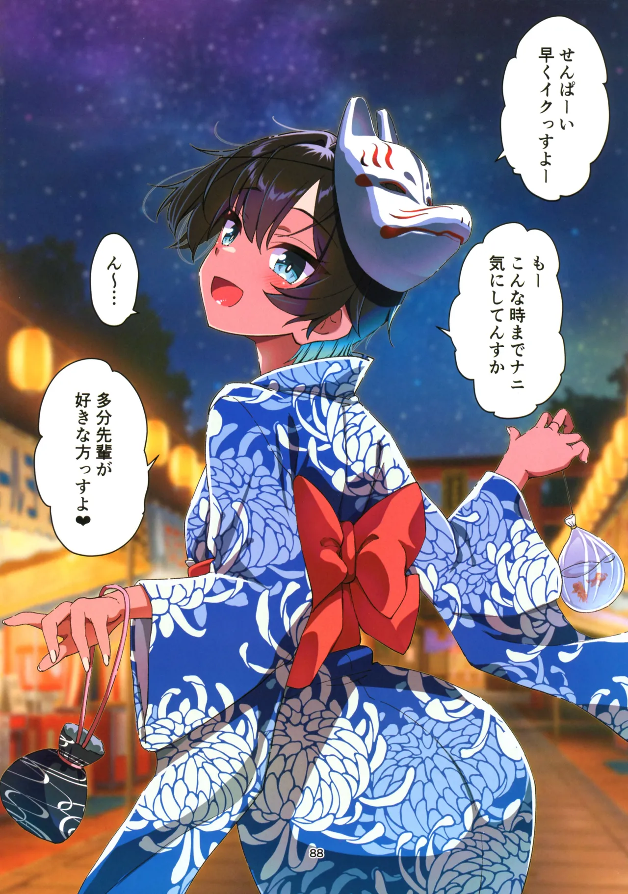 水着以外だと着痩せする後輩ちゃんを孕ませちゃった話 Page.89