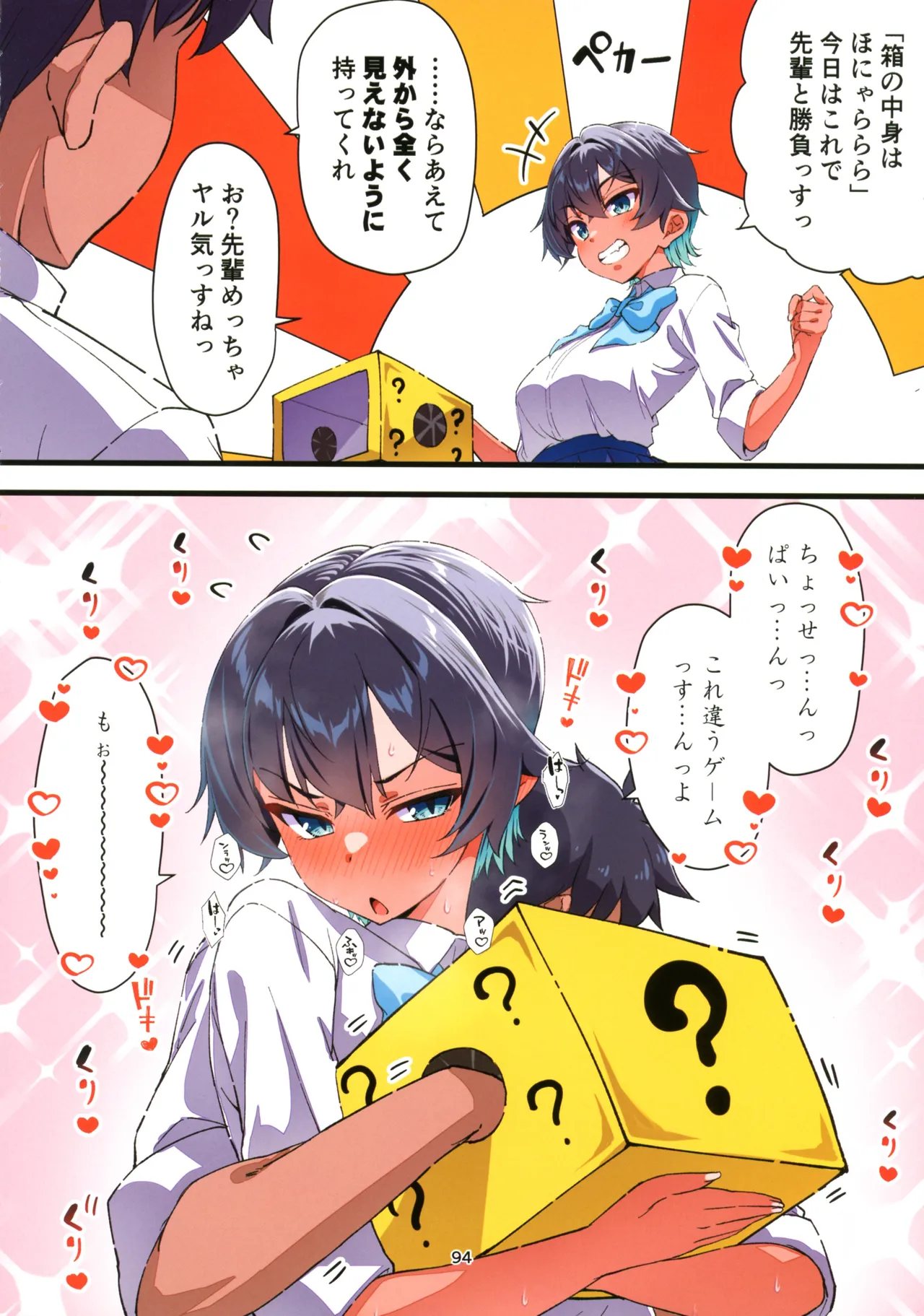 水着以外だと着痩せする後輩ちゃんを孕ませちゃった話 Page.95