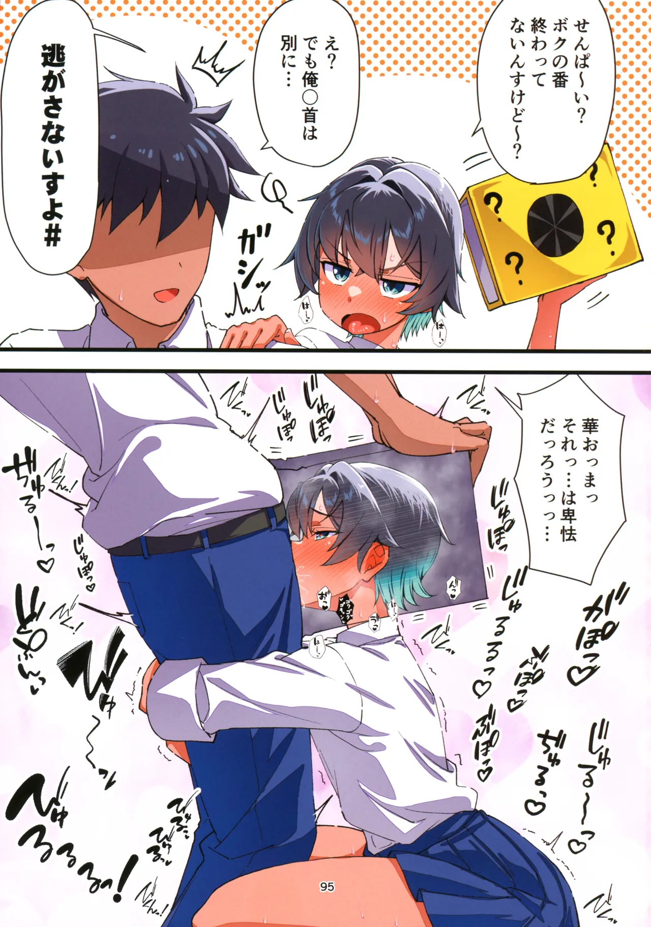 水着以外だと着痩せする後輩ちゃんを孕ませちゃった話 Page.96