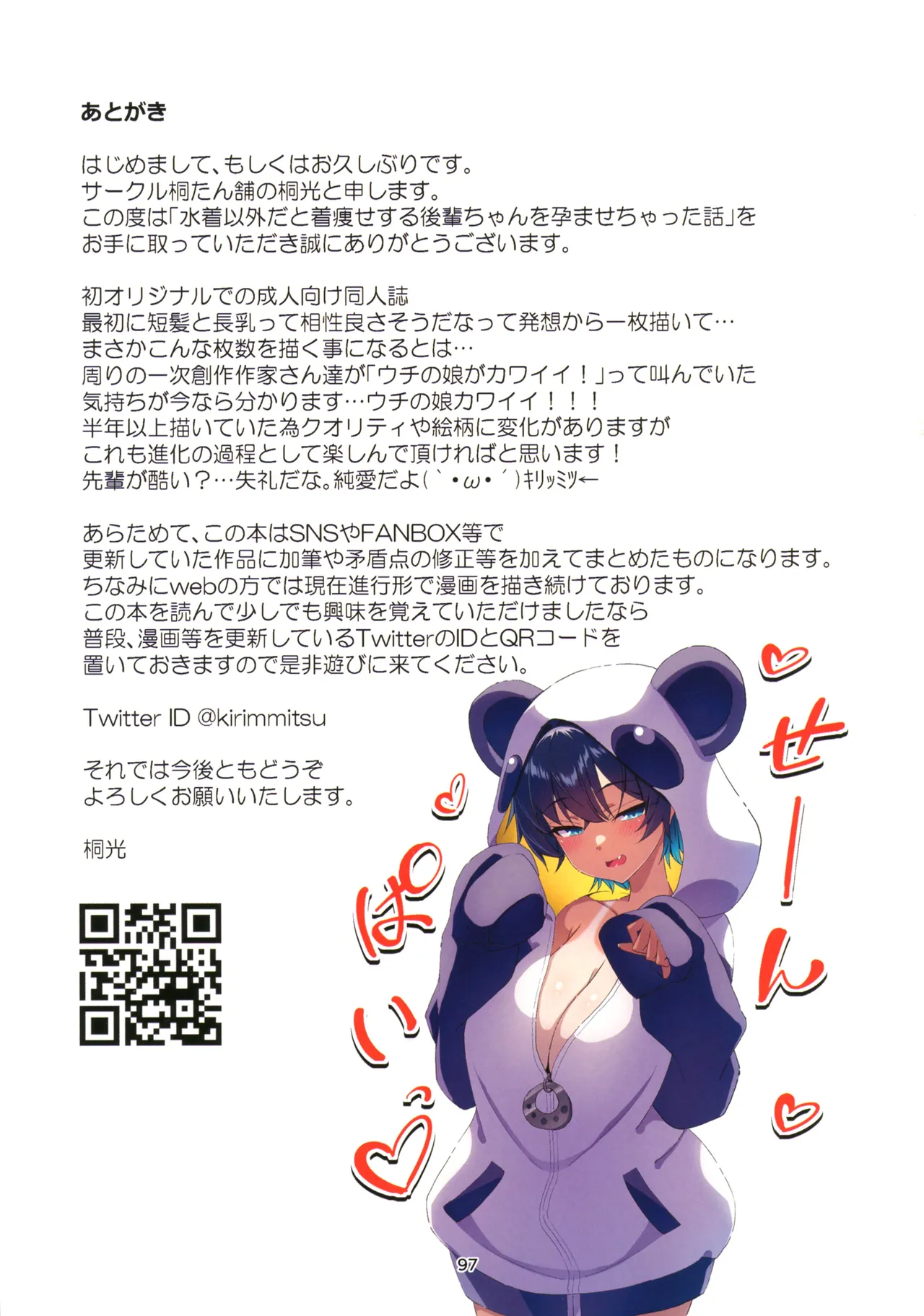 水着以外だと着痩せする後輩ちゃんを孕ませちゃった話 Page.98