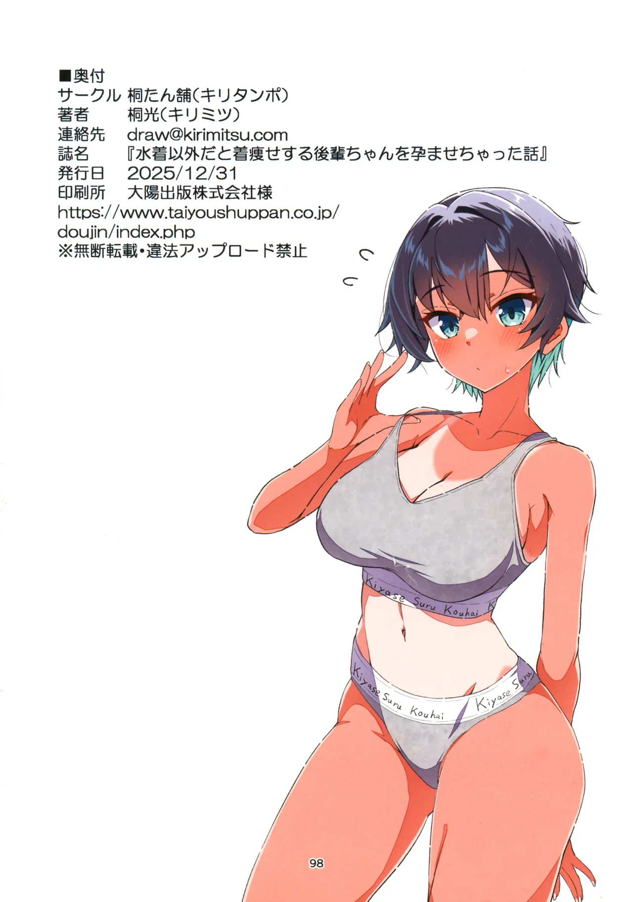 水着以外だと着痩せする後輩ちゃんを孕ませちゃった話 Page.99