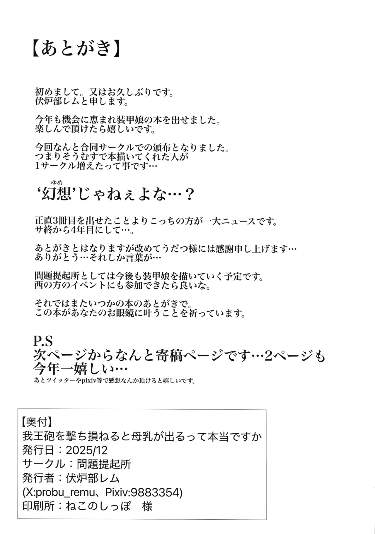 我王砲を撃ち損ねると母乳が出るって本当ですか Page.20
