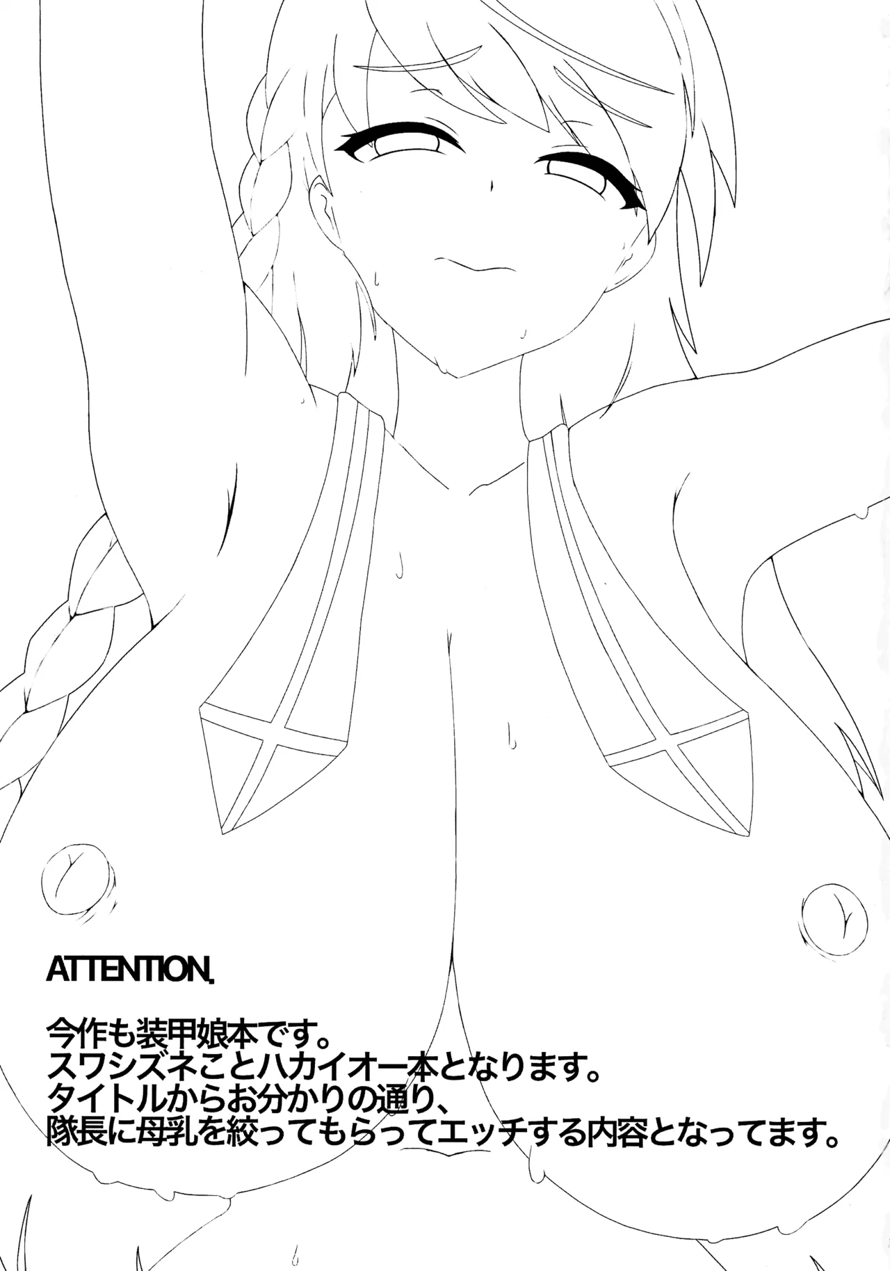 我王砲を撃ち損ねると母乳が出るって本当ですか Page.3
