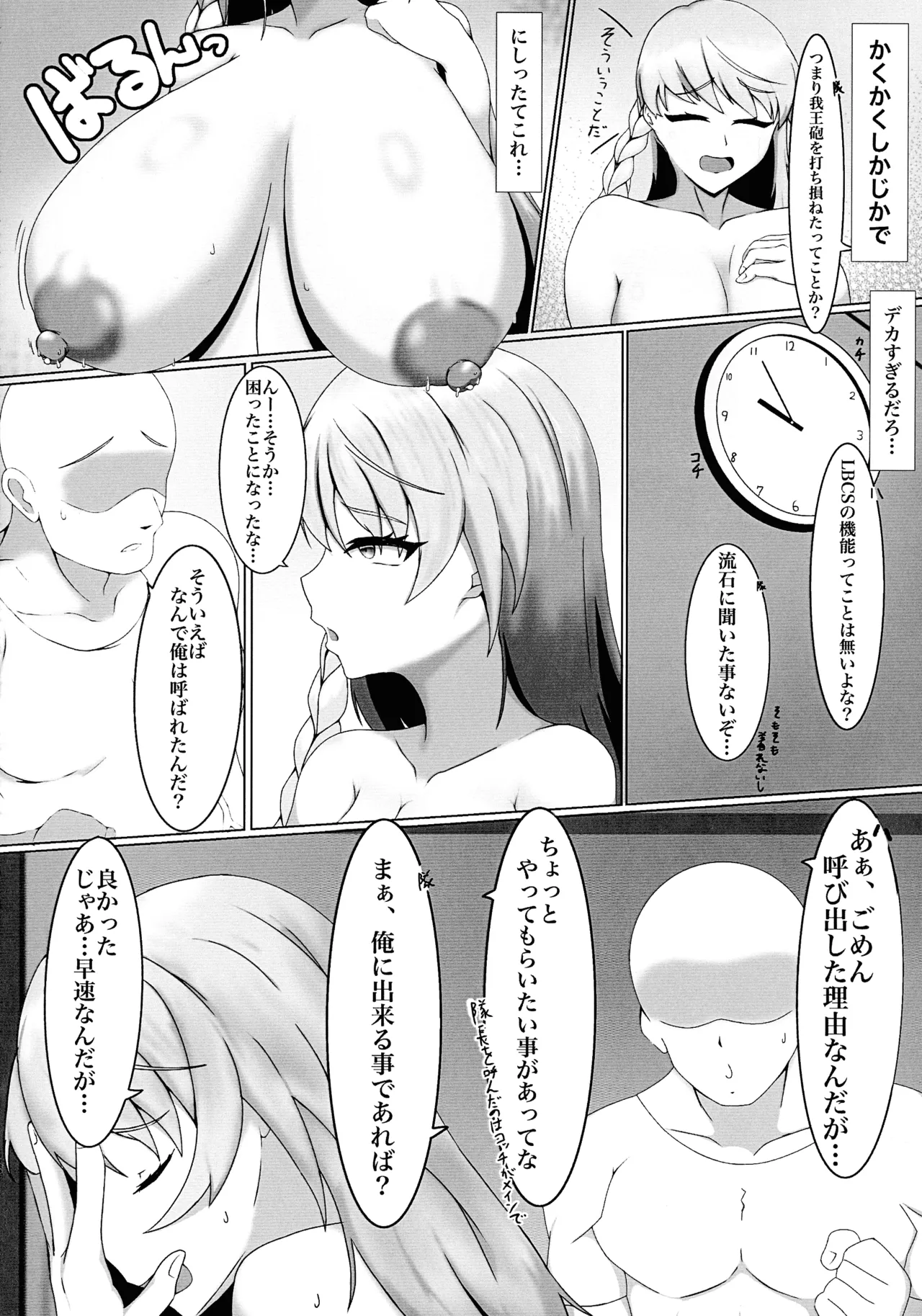 我王砲を撃ち損ねると母乳が出るって本当ですか Page.6