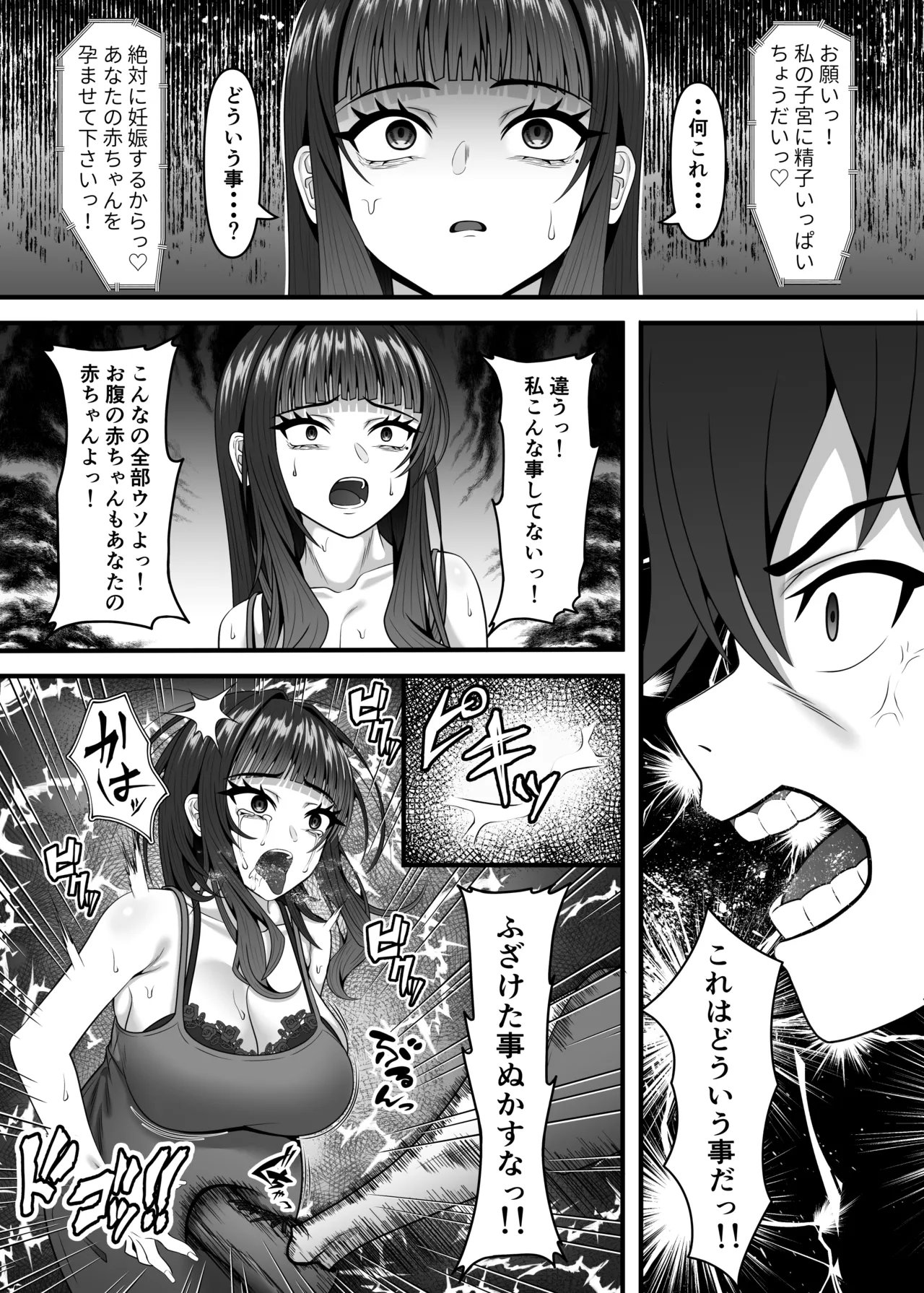 性悪妊娠人妻の壊し方 Page.16