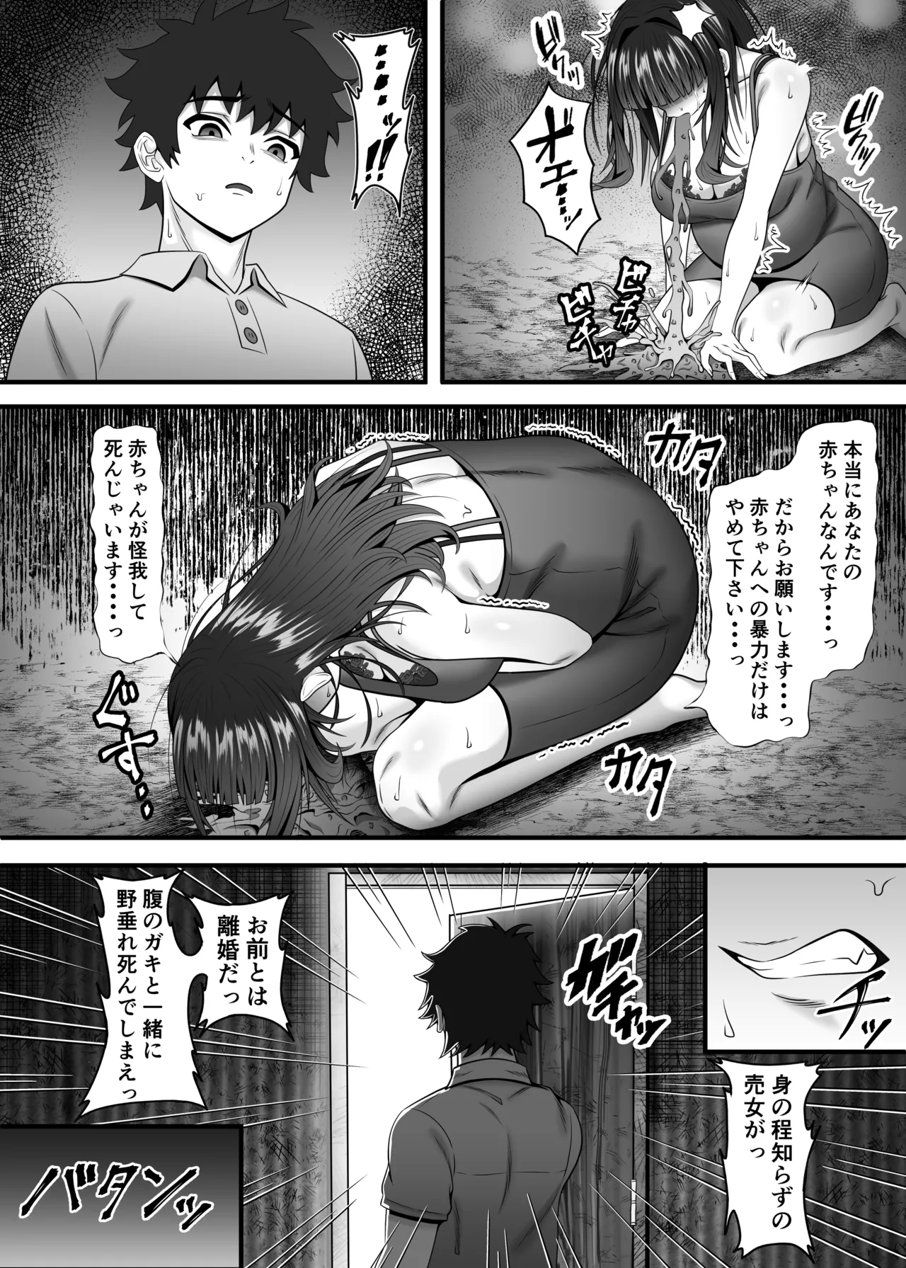 性悪妊娠人妻の壊し方 Page.17