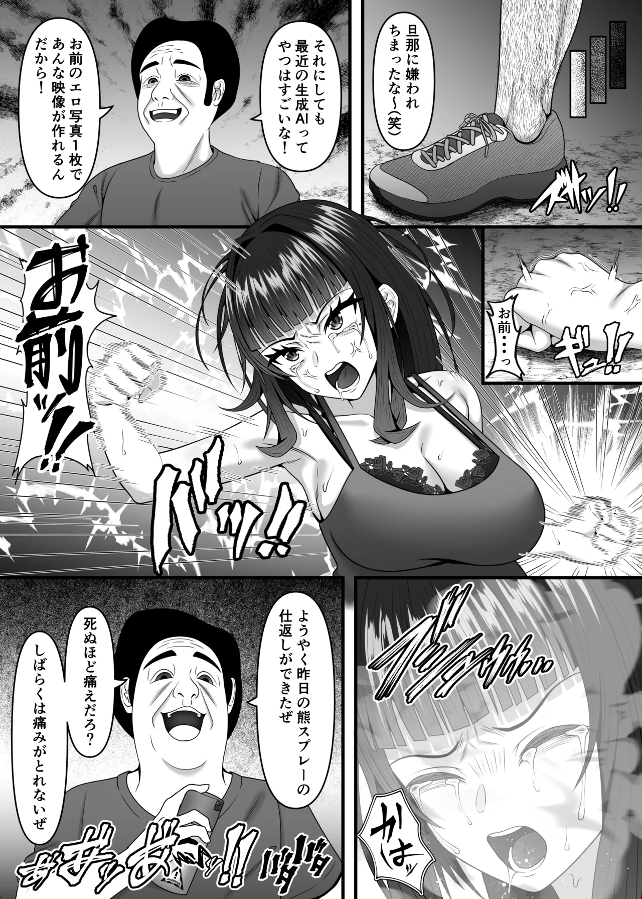 性悪妊娠人妻の壊し方 Page.18