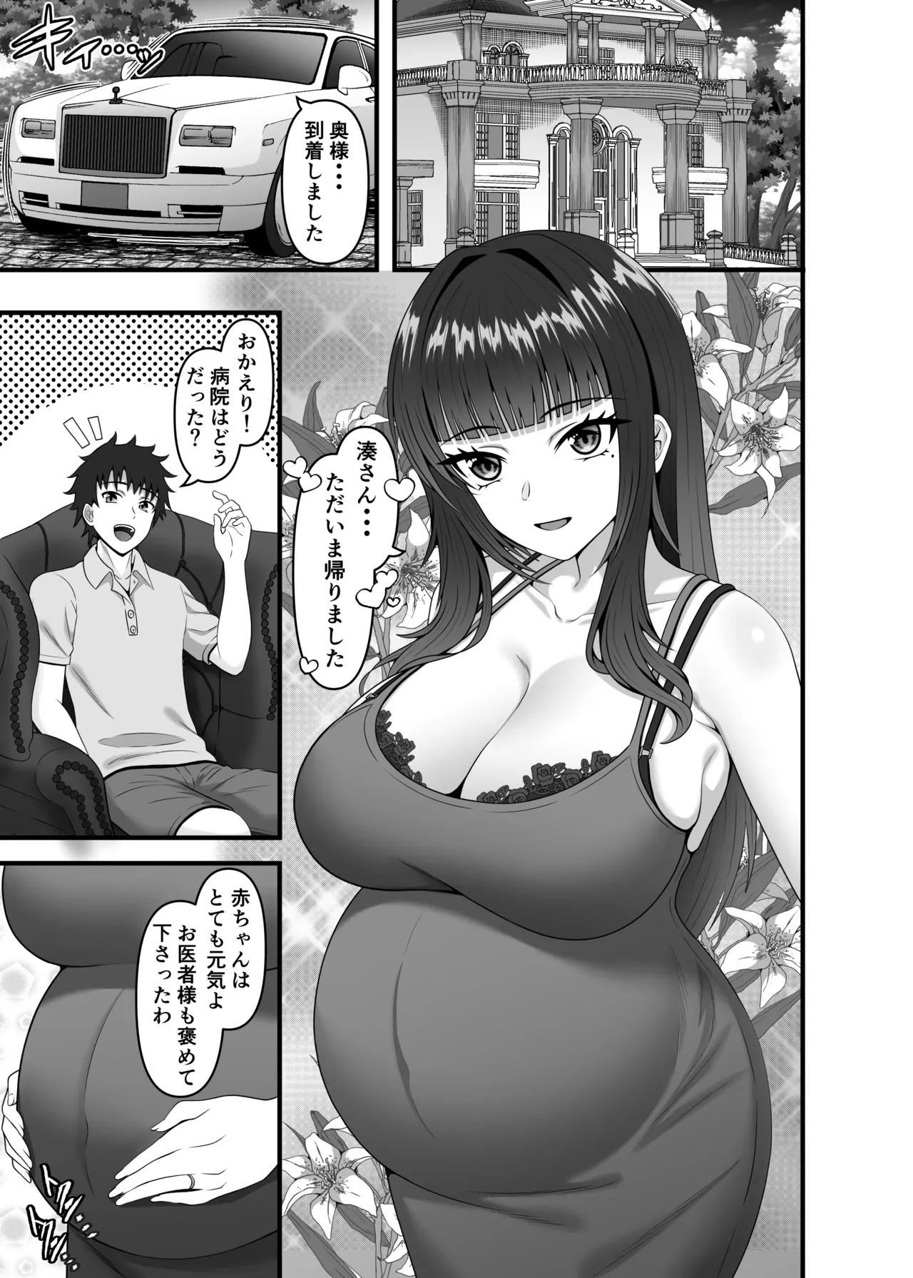 性悪妊娠人妻の壊し方 Page.2
