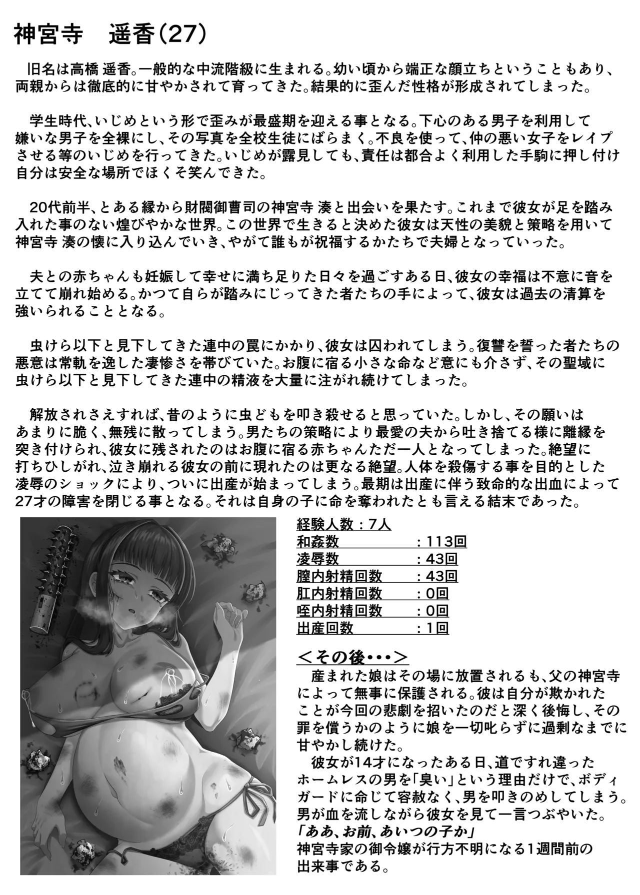 性悪妊娠人妻の壊し方 Page.26