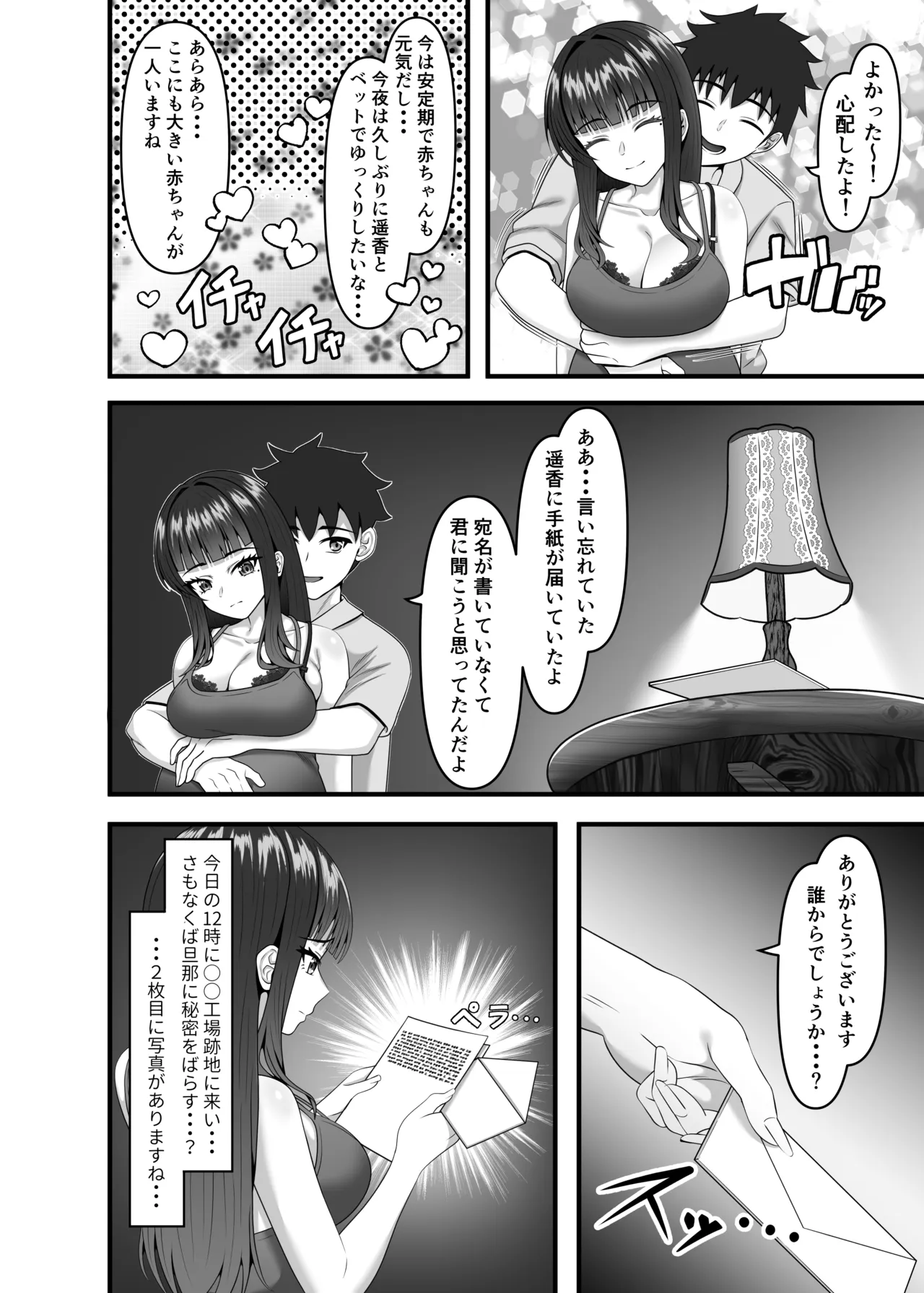 性悪妊娠人妻の壊し方 Page.3