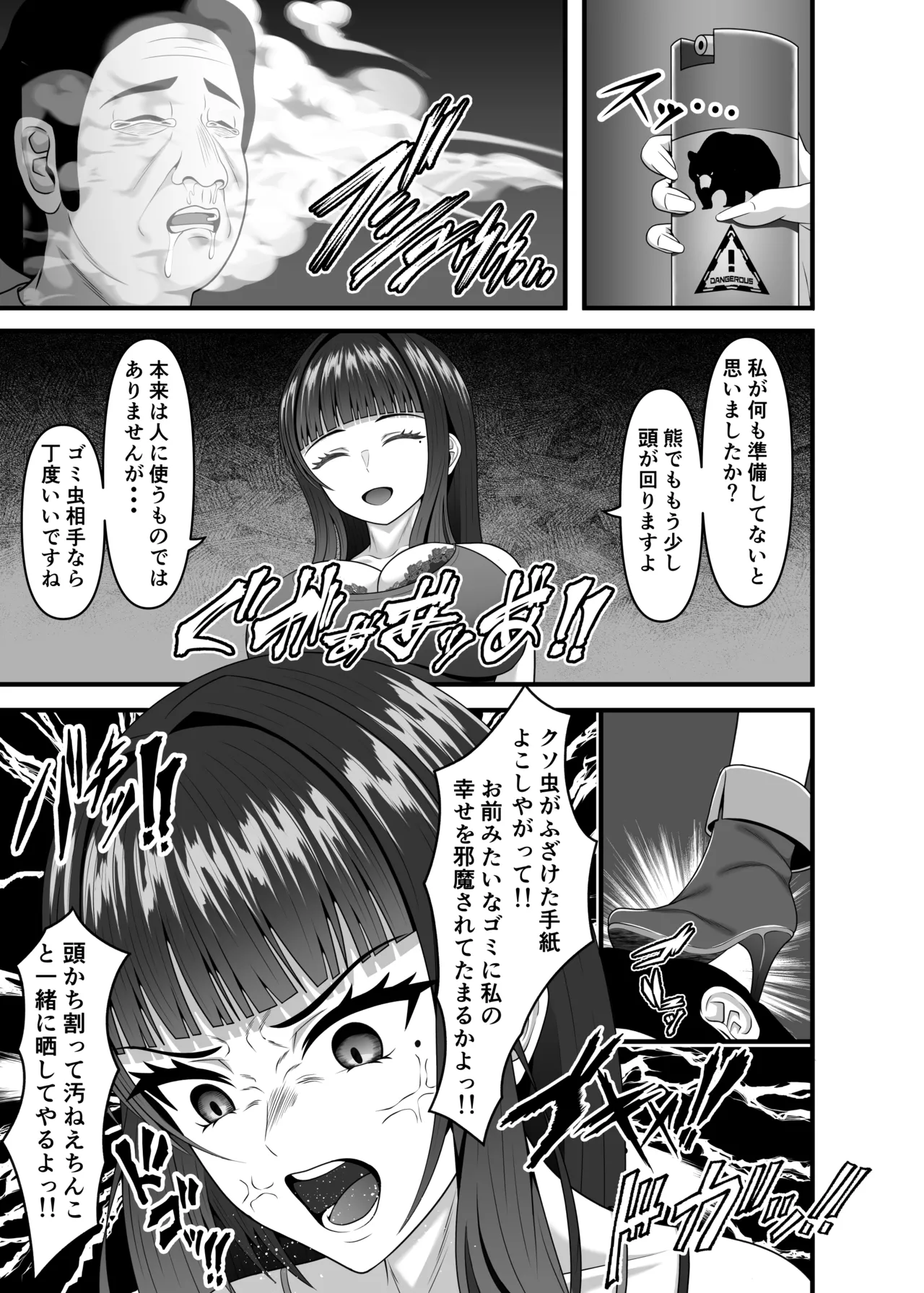 性悪妊娠人妻の壊し方 Page.6