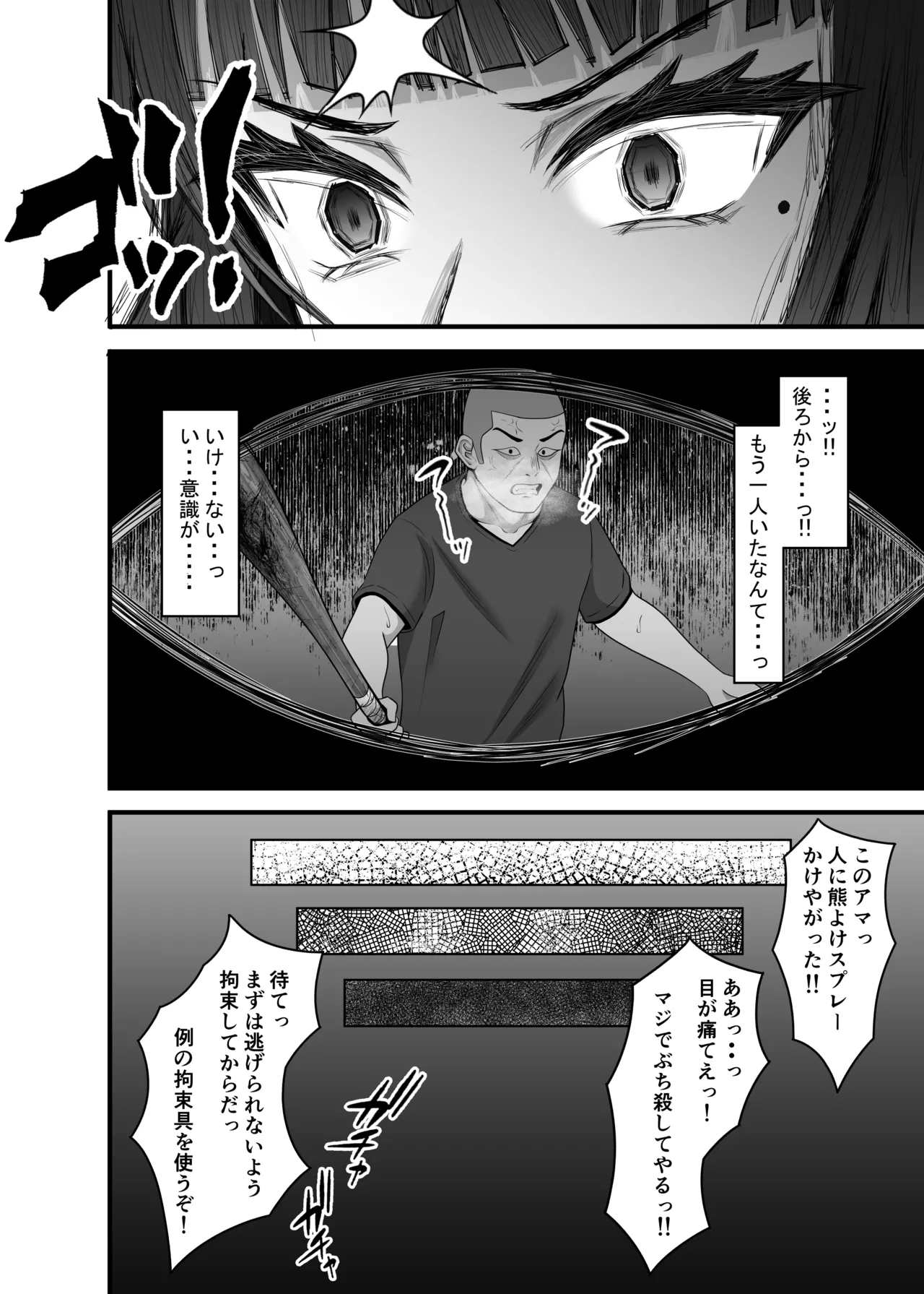 性悪妊娠人妻の壊し方 Page.7