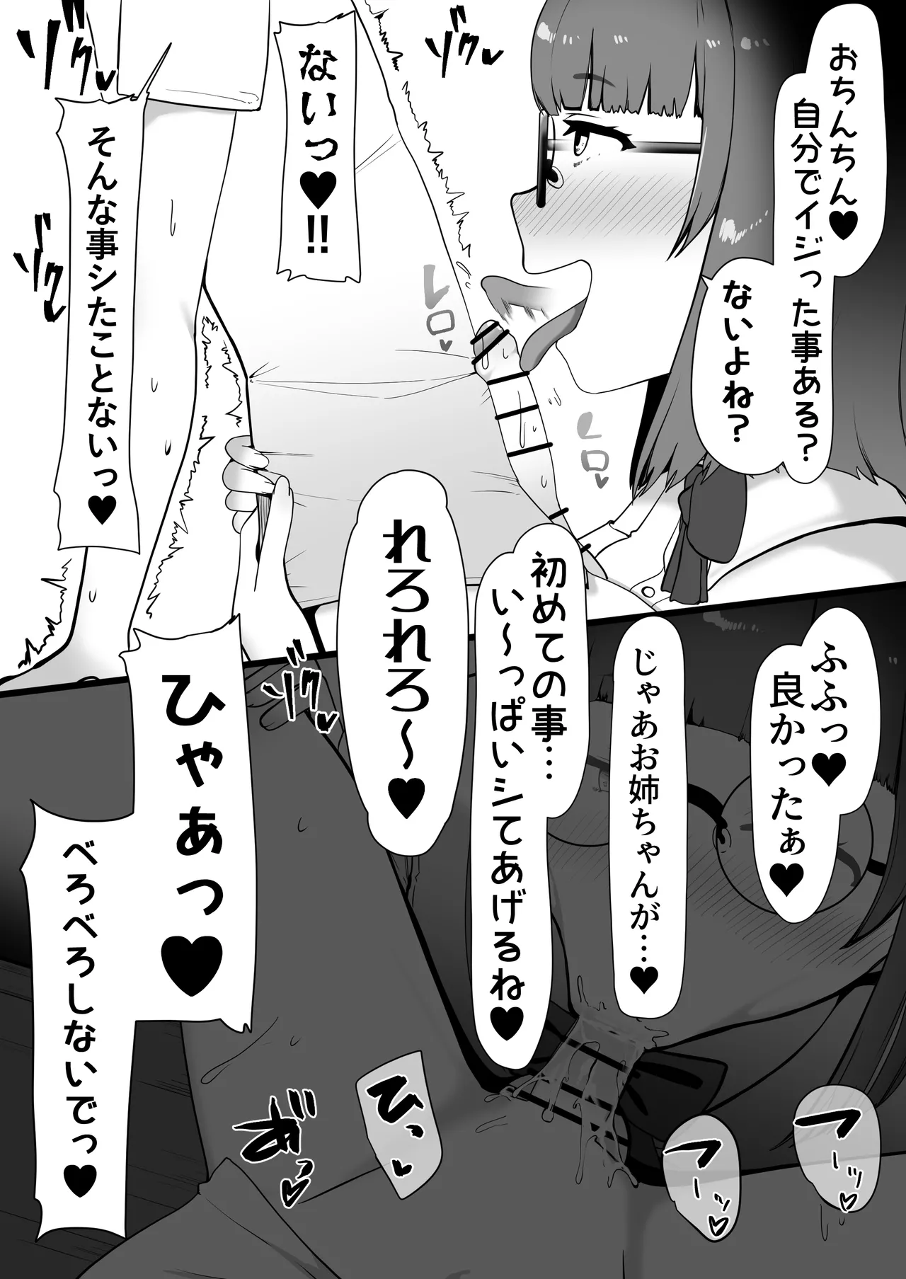 でか乳お姉ちゃんが童貞ショタ食いして孕む本 Page.11