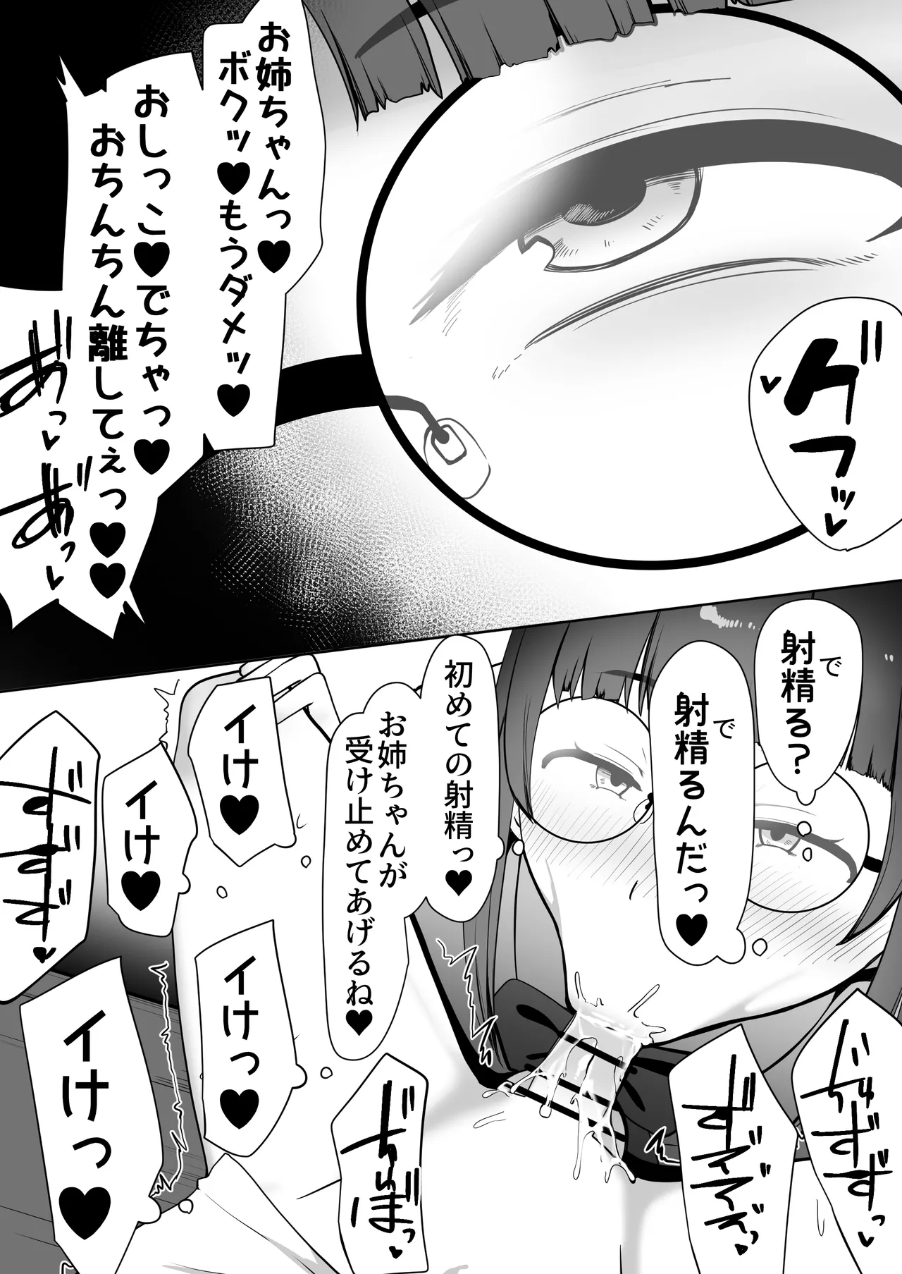 でか乳お姉ちゃんが童貞ショタ食いして孕む本 Page.13