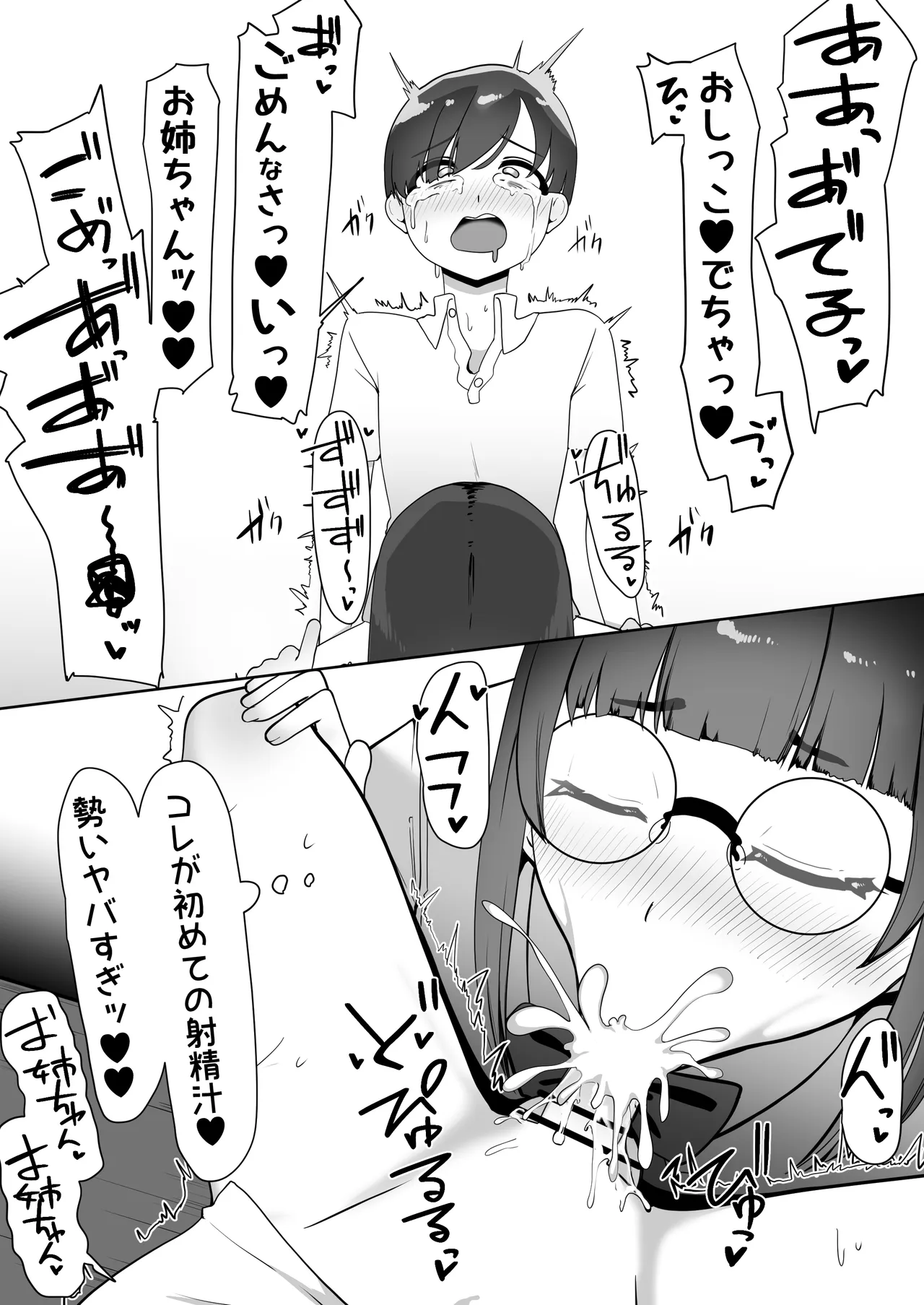 でか乳お姉ちゃんが童貞ショタ食いして孕む本 Page.14