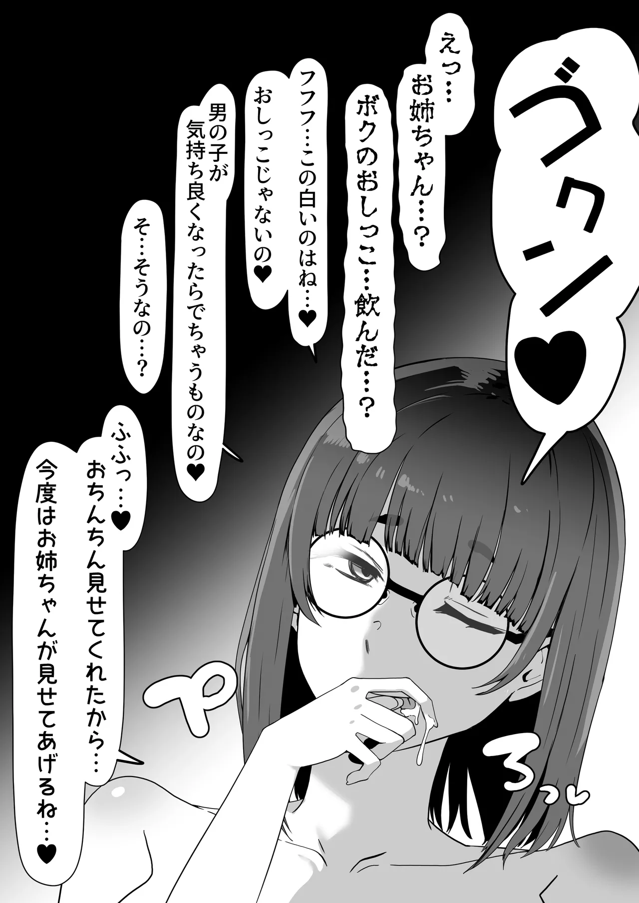 でか乳お姉ちゃんが童貞ショタ食いして孕む本 Page.16