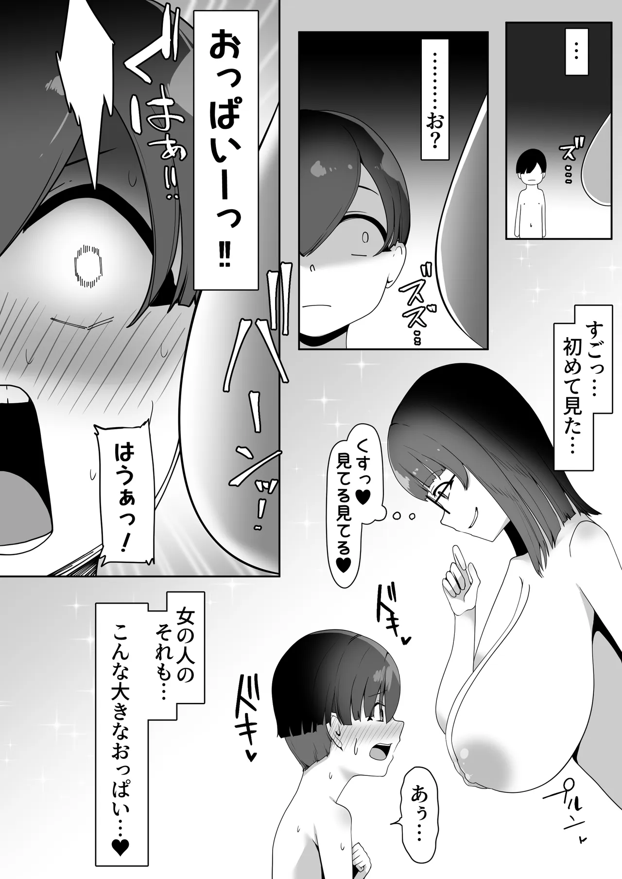 でか乳お姉ちゃんが童貞ショタ食いして孕む本 Page.18