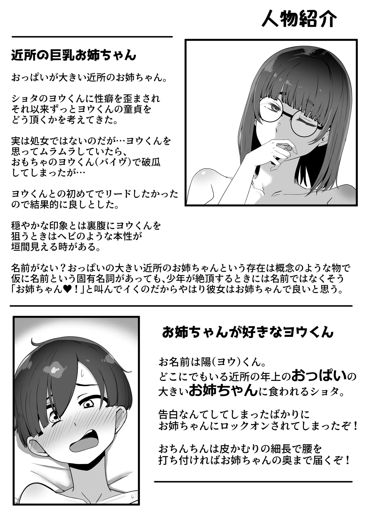 でか乳お姉ちゃんが童貞ショタ食いして孕む本 Page.2