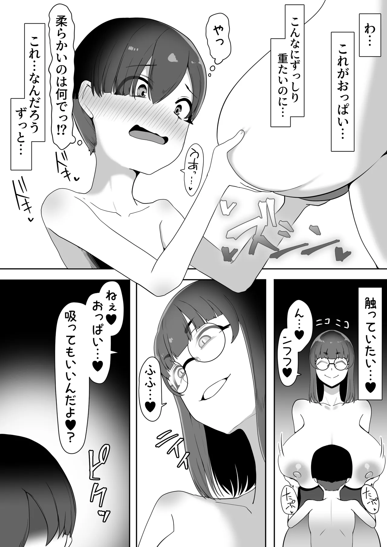 でか乳お姉ちゃんが童貞ショタ食いして孕む本 Page.20