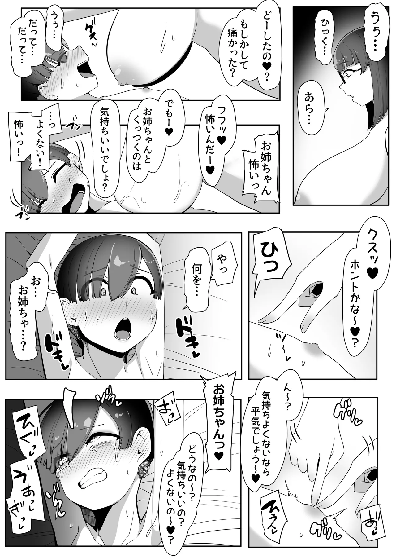でか乳お姉ちゃんが童貞ショタ食いして孕む本 Page.39