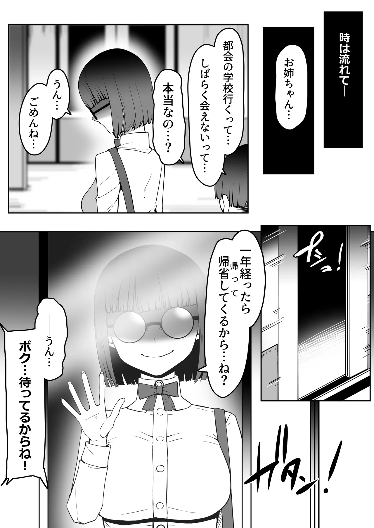 でか乳お姉ちゃんが童貞ショタ食いして孕む本 Page.5
