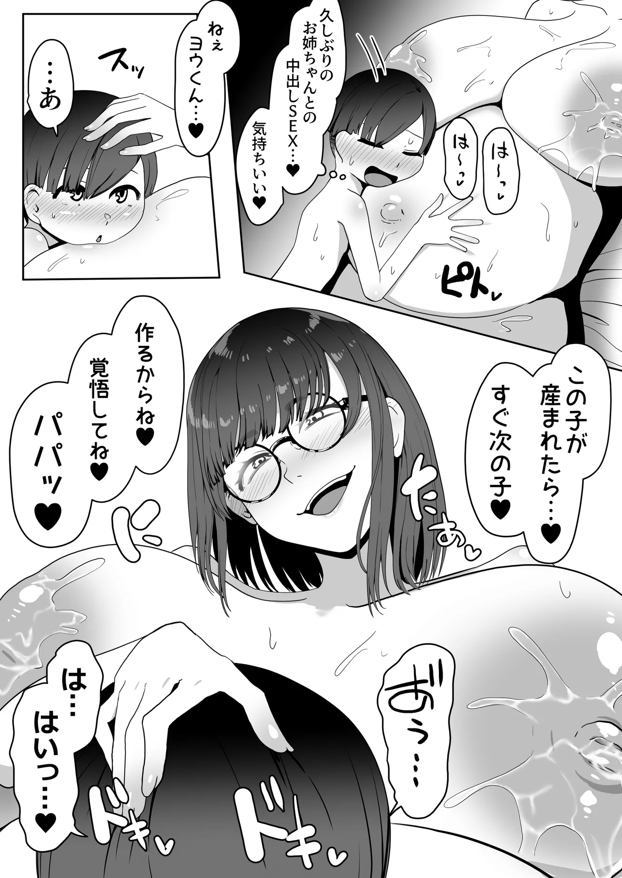 でか乳お姉ちゃんが童貞ショタ食いして孕む本 Page.53