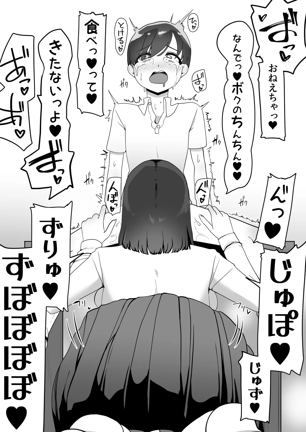 でか乳お姉ちゃんが童貞ショタ食いして孕む本 Page.8