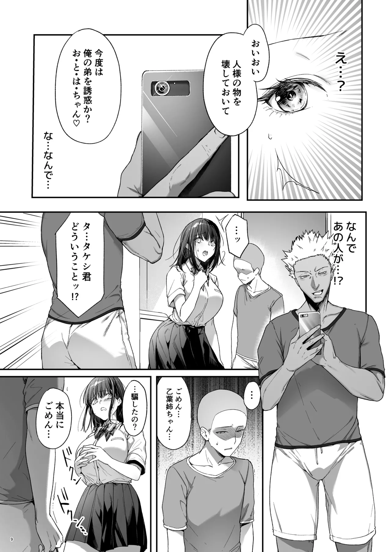 弟の身代わりになった姉 3 Page.10