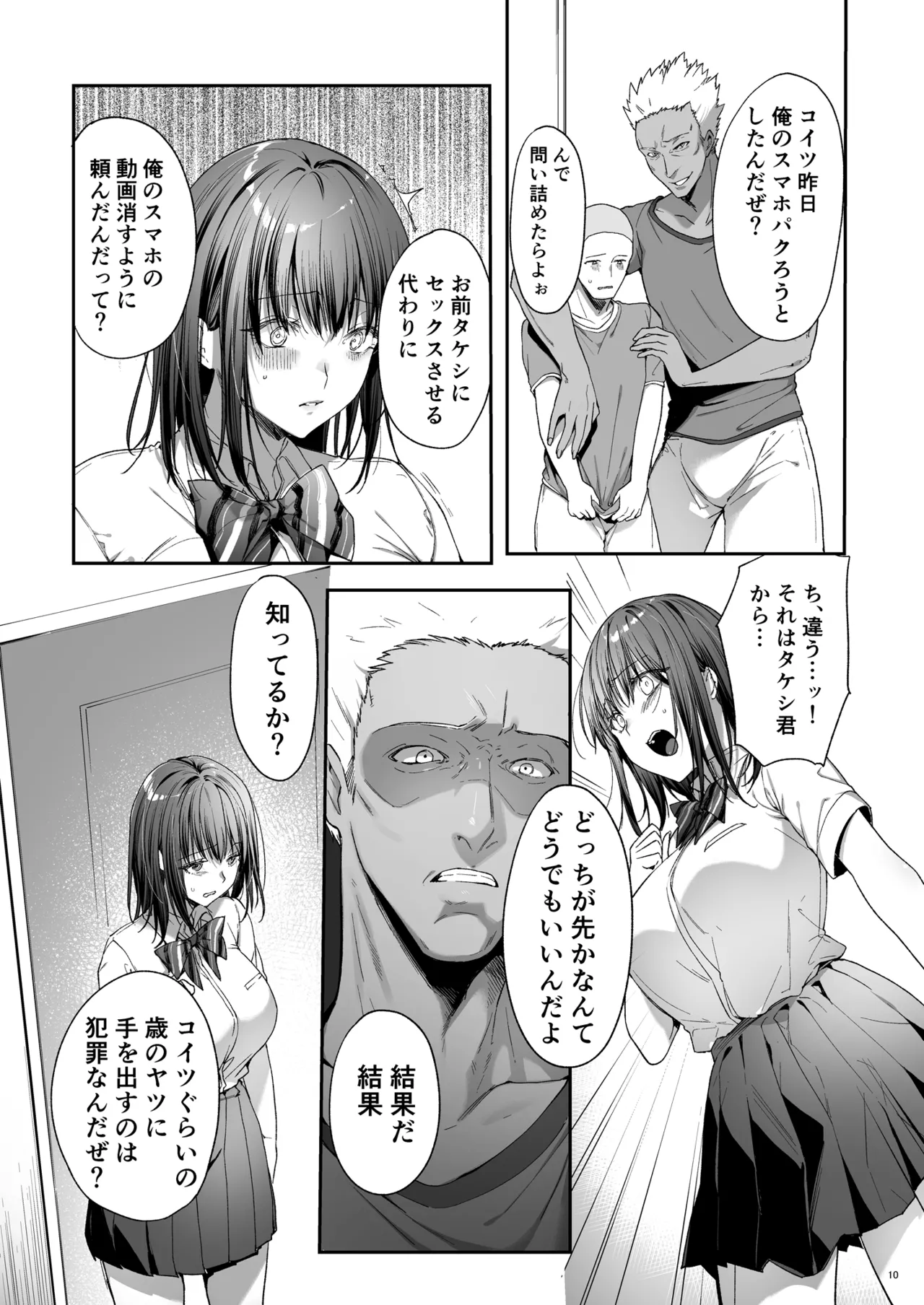 弟の身代わりになった姉 3 Page.11