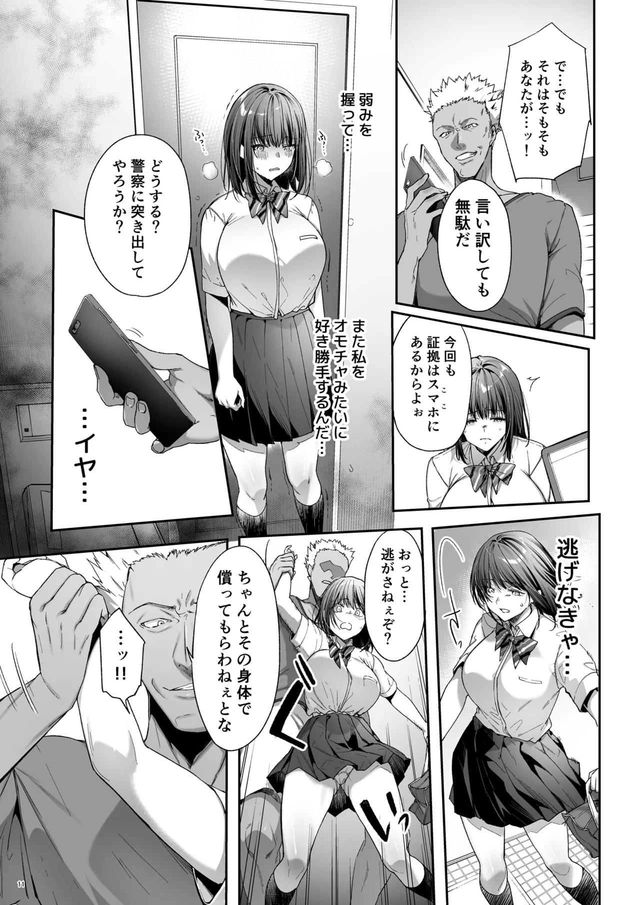 弟の身代わりになった姉 3 Page.12
