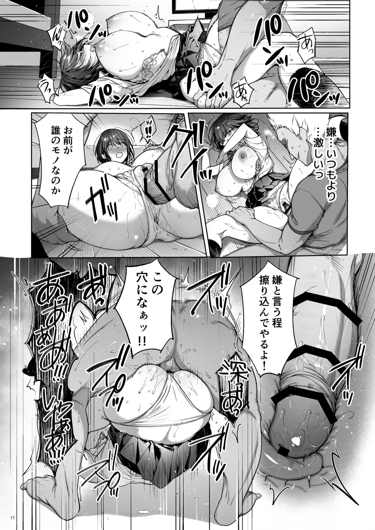 弟の身代わりになった姉 3 Page.18