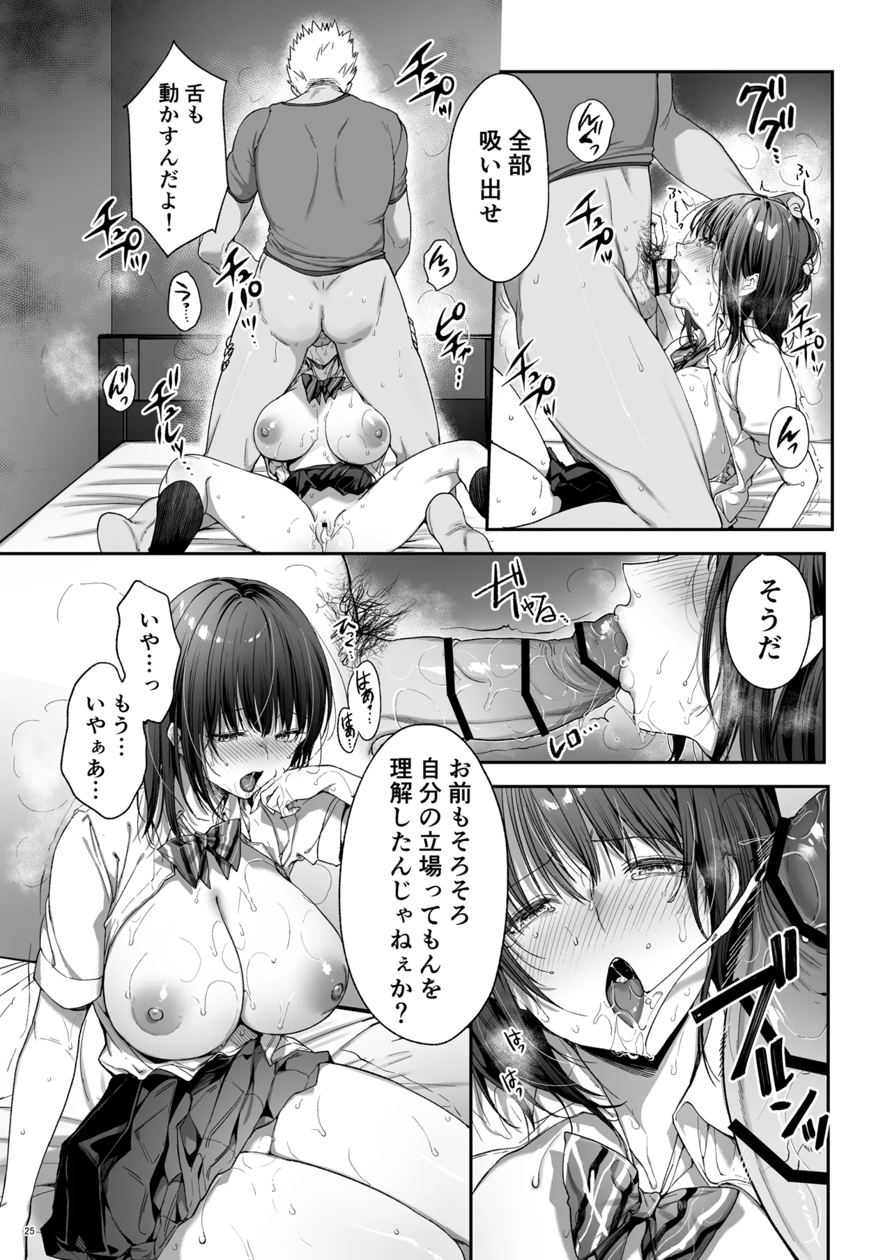 弟の身代わりになった姉 3 Page.26