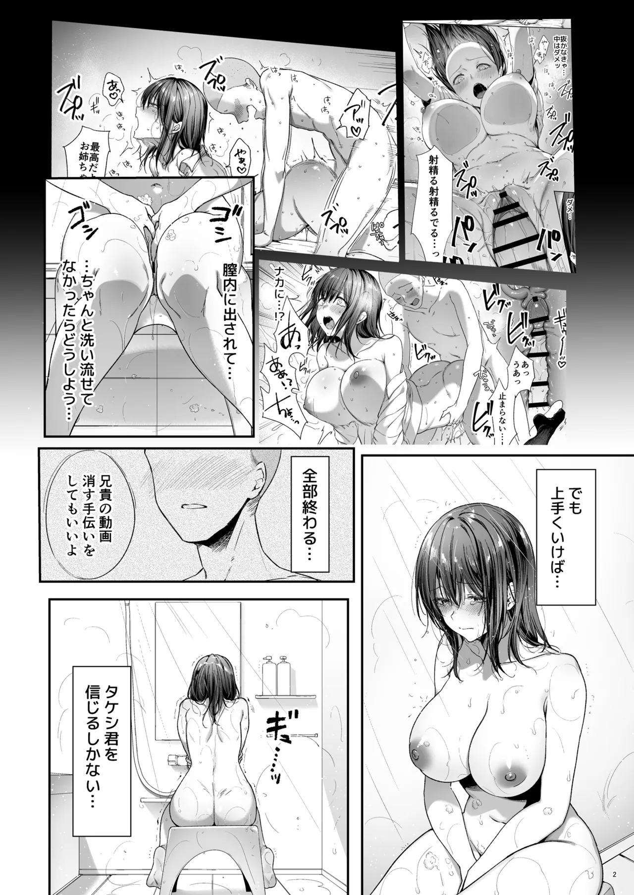 弟の身代わりになった姉 3 Page.3