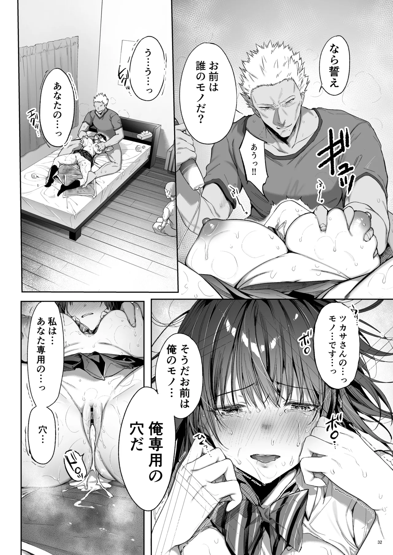 弟の身代わりになった姉 3 Page.33