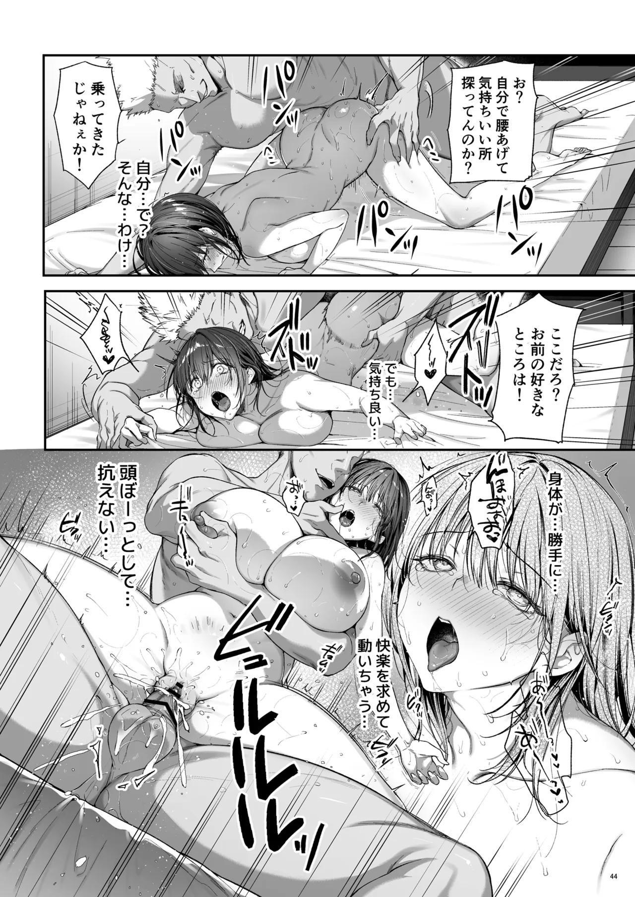 弟の身代わりになった姉 3 Page.45