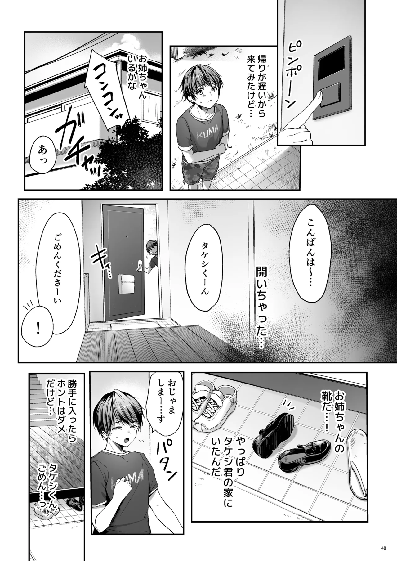 弟の身代わりになった姉 3 Page.49