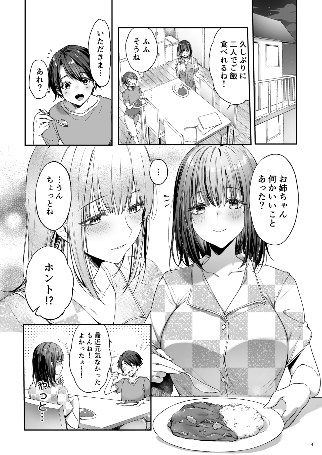 弟の身代わりになった姉 3 Page.5