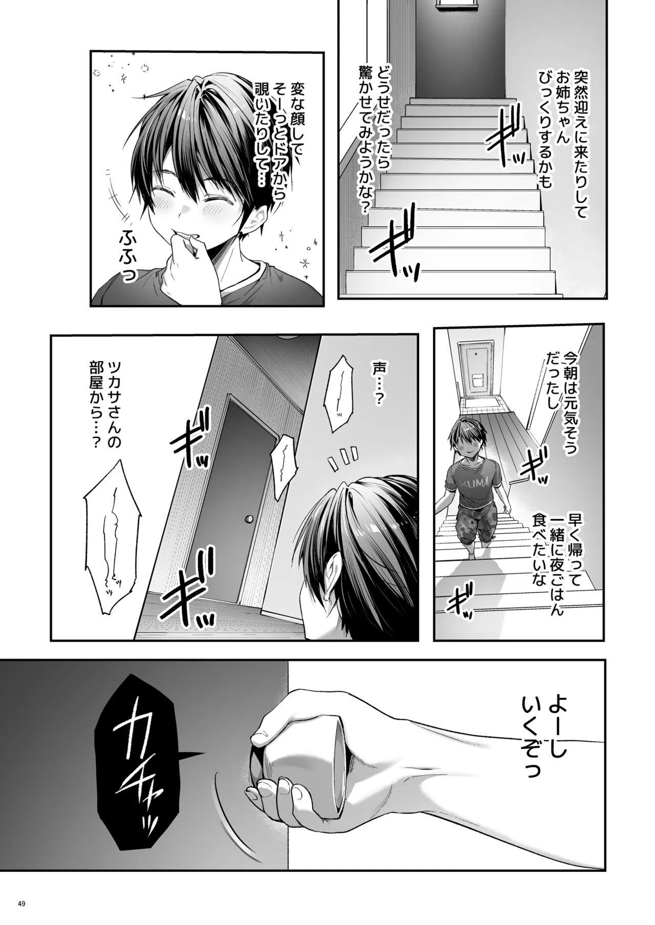 弟の身代わりになった姉 3 Page.50