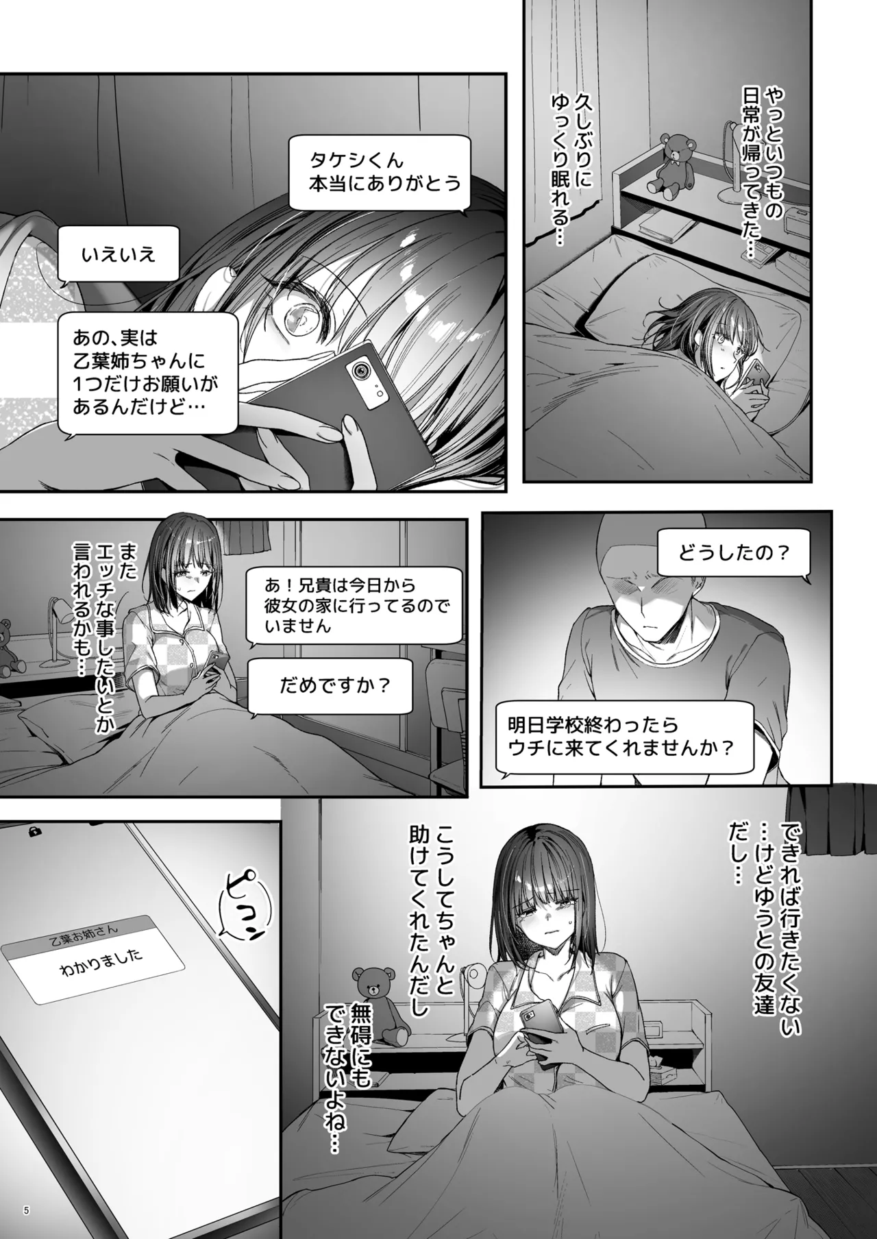 弟の身代わりになった姉 3 Page.6