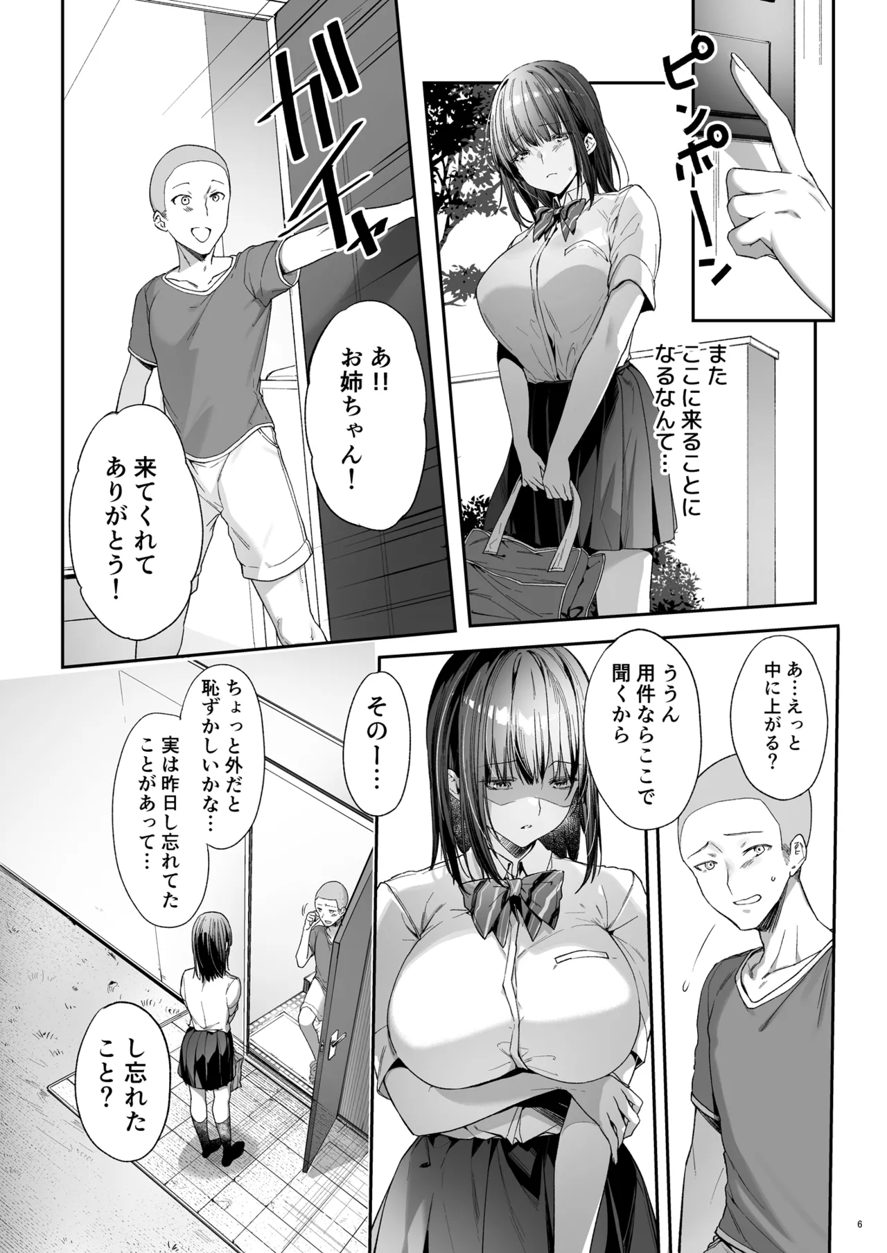 弟の身代わりになった姉 3 Page.7