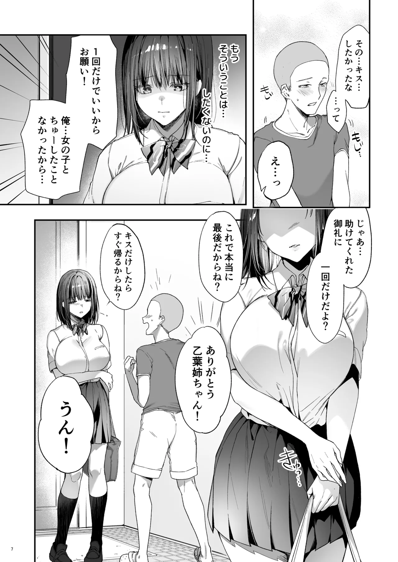 弟の身代わりになった姉 3 Page.8