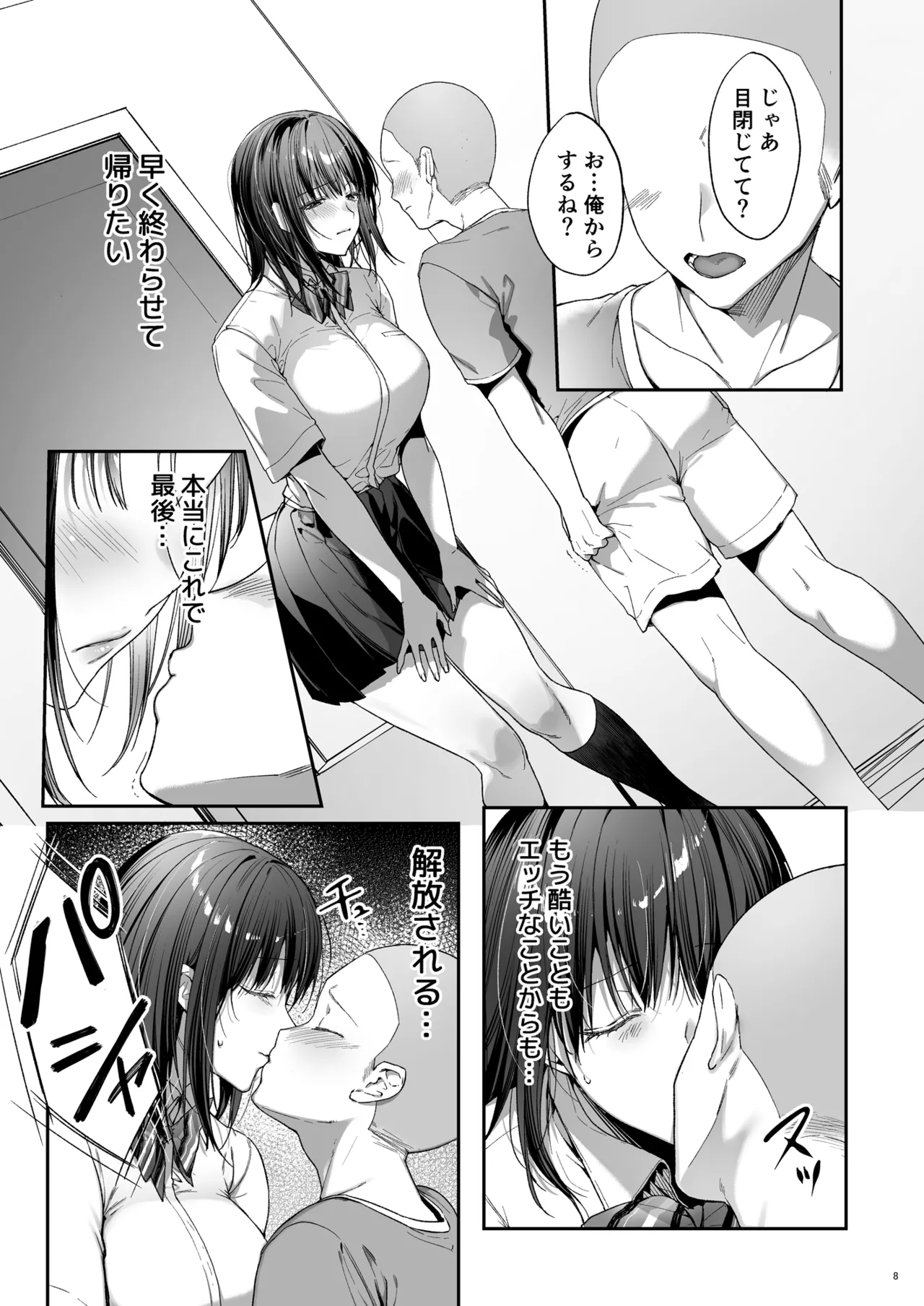 弟の身代わりになった姉 3 Page.9