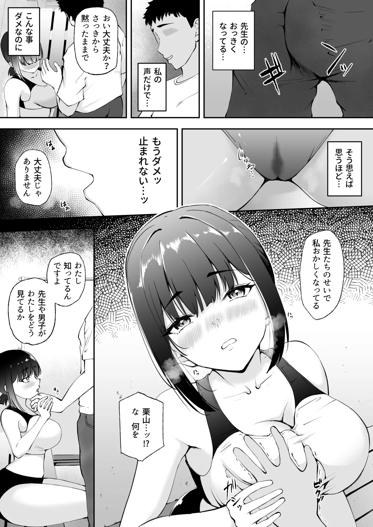 処女エースが初体験でドМに目覚めちゃう話 Page.11