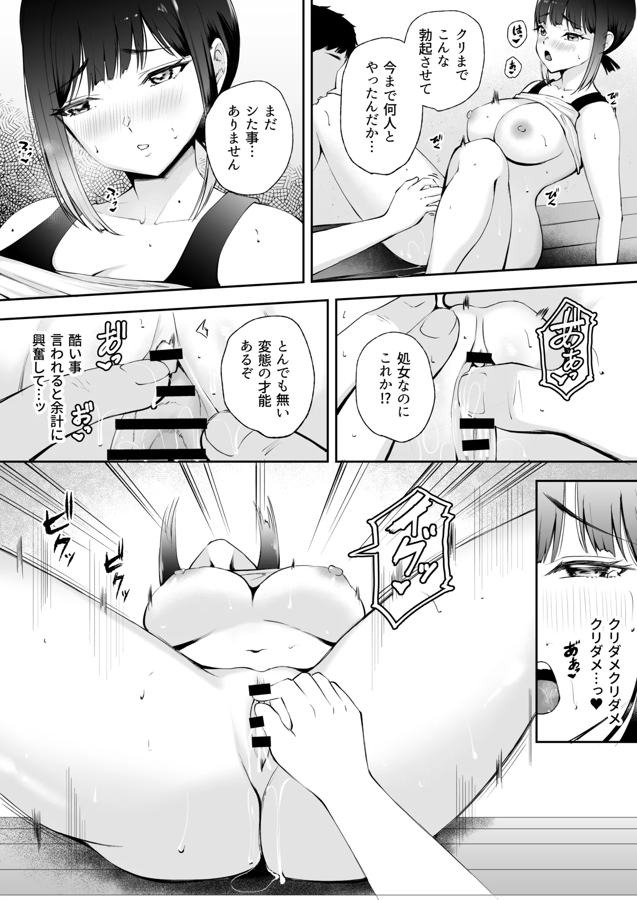 処女エースが初体験でドМに目覚めちゃう話 Page.16